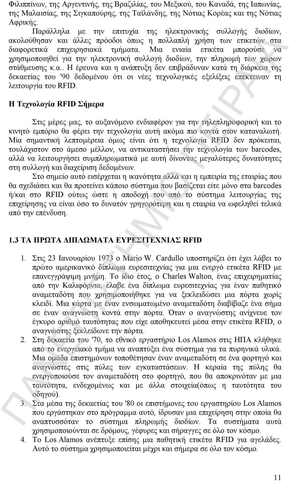 Μια ενιαία ετικέτα μπορούσε να χρησιμοποιηθεί για την ηλεκτρονική συλλογή διοδίων, την πληρωμή των χώρων στάθμευσης κ.α.. Η έρευνα και η ανάπτυξη δεν επιβράδυναν κατά τη διάρκεια της δεκαετίας του '90 δεδομένου ότι οι νέες τεχνολογικές εξελίξεις επέκτειναν τη λειτουργία του RFID.