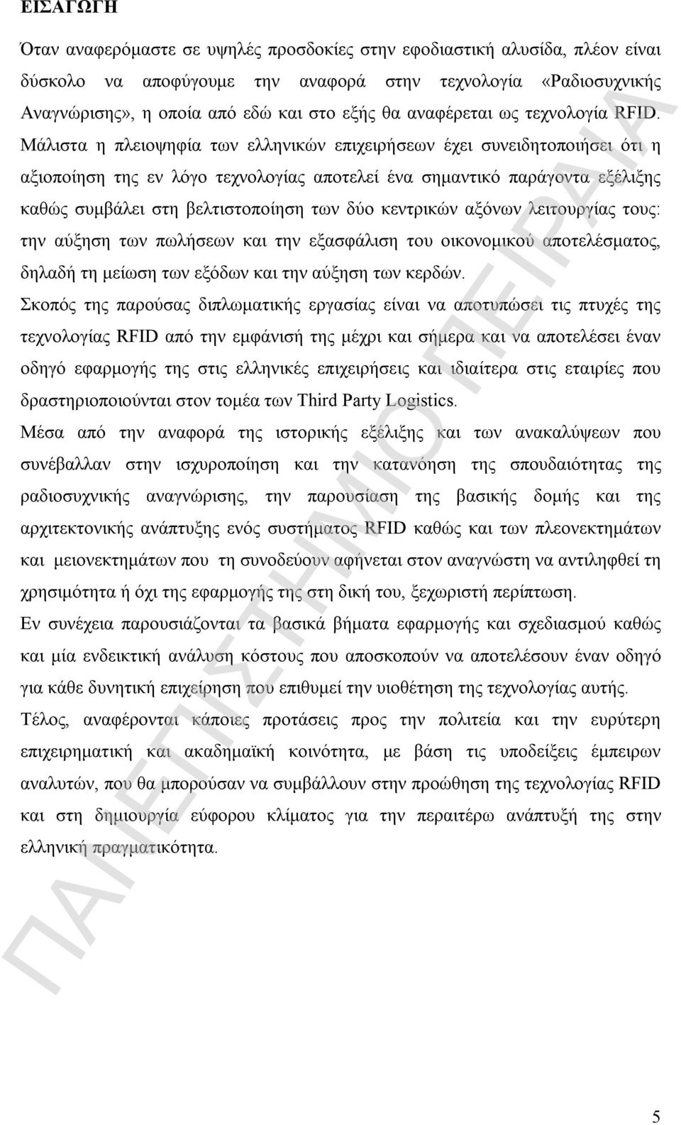 Μάλιστα η πλειοψηφία των ελληνικών επιχειρήσεων έχει συνειδητοποιήσει ότι η αξιοποίηση της εν λόγο τεχνολογίας αποτελεί ένα σημαντικό παράγοντα εξέλιξης καθώς συμβάλει στη βελτιστοποίηση των δύο