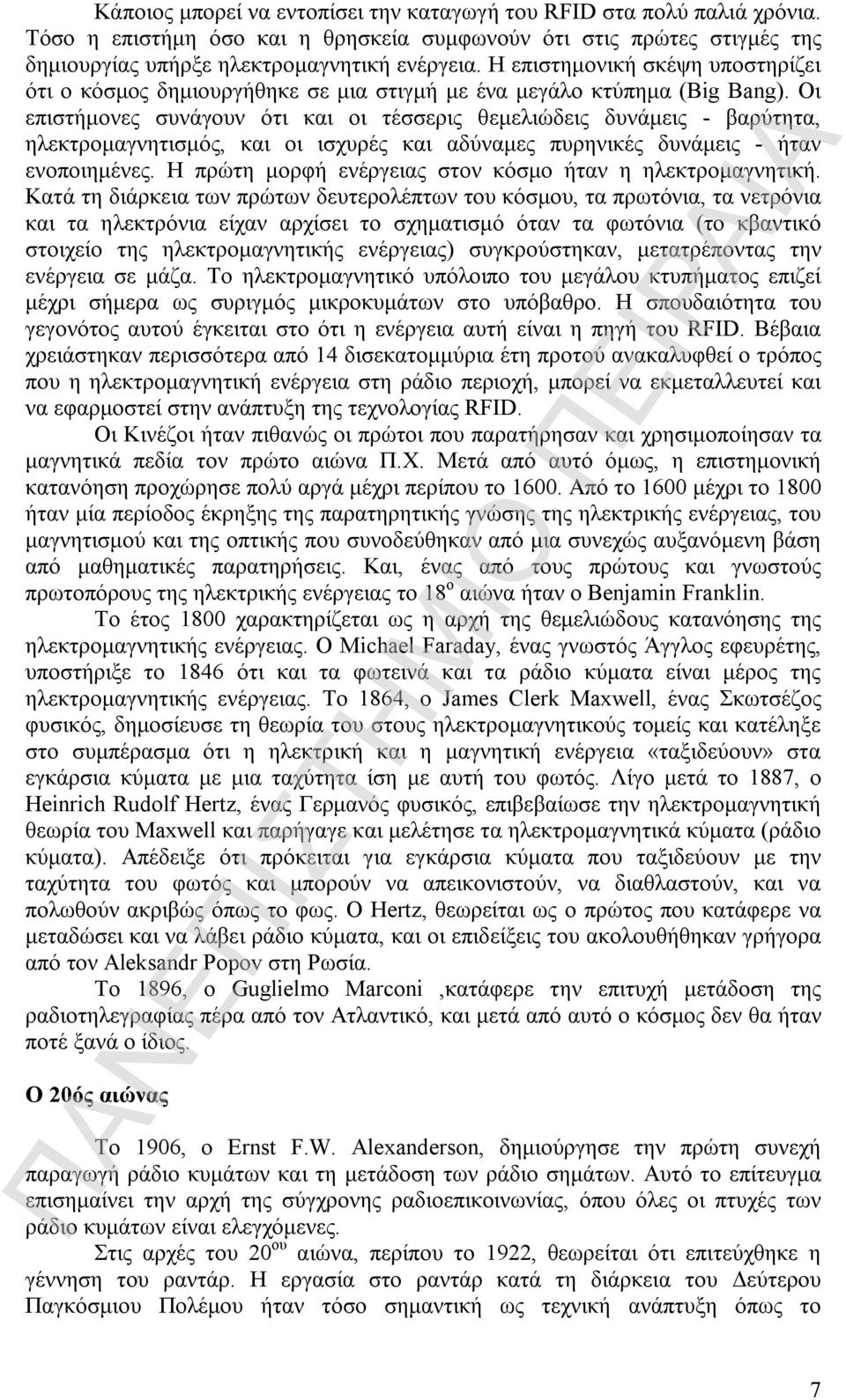 Οι επιστήμονες συνάγουν ότι και οι τέσσερις θεμελιώδεις δυνάμεις - βαρύτητα, ηλεκτρομαγνητισμός, και οι ισχυρές και αδύναμες πυρηνικές δυνάμεις - ήταν ενοποιημένες.