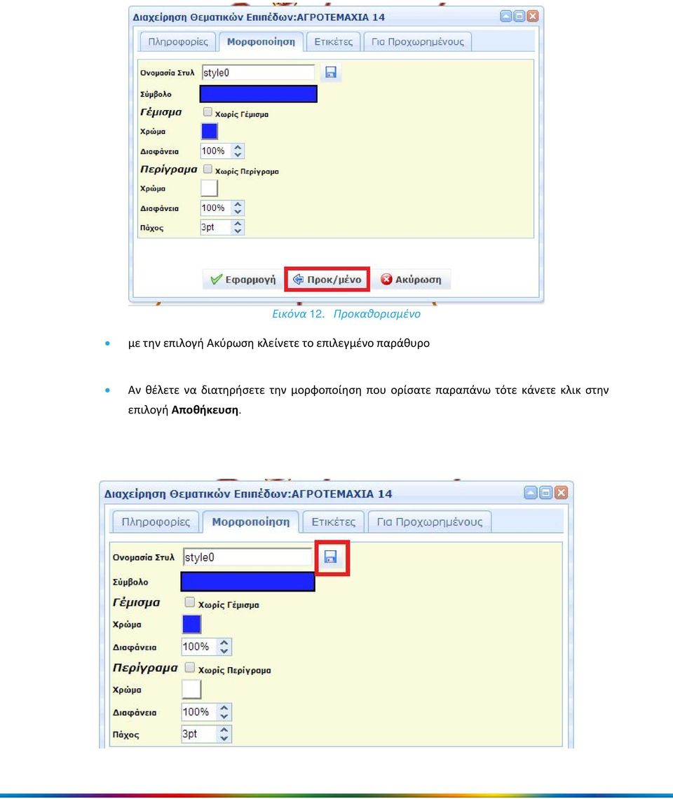 κλείνετε το επιλεγμένο παράθυρο Αν θέλετε να