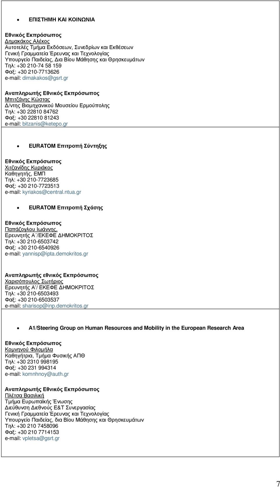 gr EURATOM Επιτροπή Σύντηξης Χιτζανίδης Κυριάκος Καθηγητής, ΕΜΠ Τηλ: +30 210-7723685 Φαξ: +30 210-7723513 e-mail: kyriakos@central.ntua.