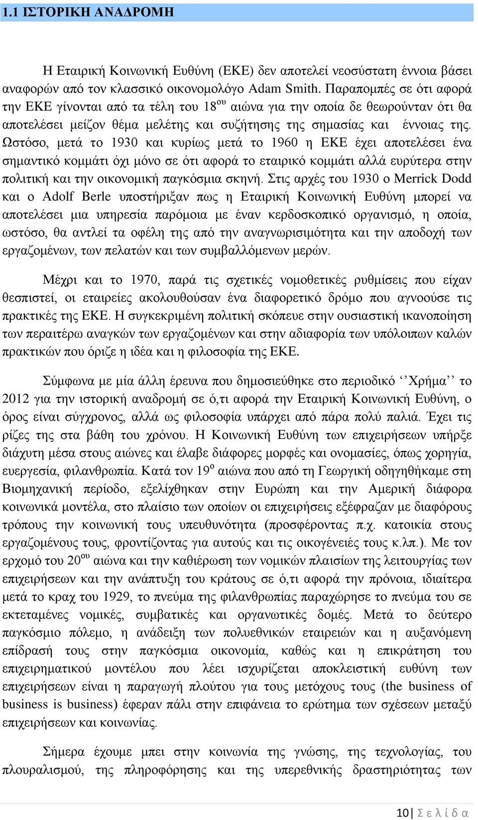 Ωστόσο, μετά το 1930 και κυρίως μετά το 1960 η EKE έχει αποτελέσει ένα σημαντικό κομμάτι όχι μόνο σε ότι αφορά το εταιρικό κομμάτι αλλά ευρύτερα στην πολιτική και την οικονομική παγκόσμια σκηνή.