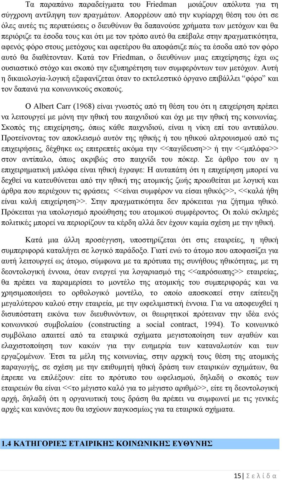 πραγματικότητα, αφενός φόρο στους μετόχους και αφετέρου θα αποφάσιζε πώς τα έσοδα από τον φόρο αυτό θα διαθέτονταν.