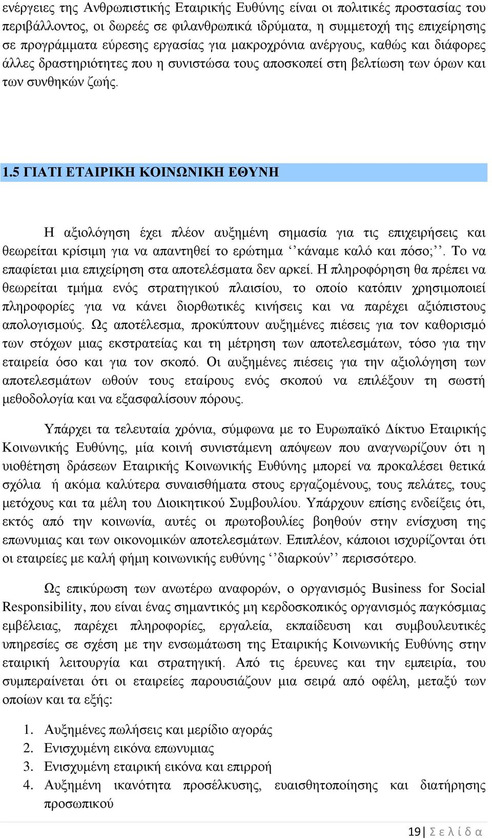 5 ΓΙΑΤΙ ΕΤΑΙΡΙΚΗ ΚΟΙΝΩΝΙΚΗ ΕΘΥΝΗ Η αξιολόγηση έχει πλέον αυξημένη σημασία για τις επιχειρήσεις και θεωρείται κρίσιμη για να απαντηθεί το ερώτημα κάναμε καλό και πόσο;.