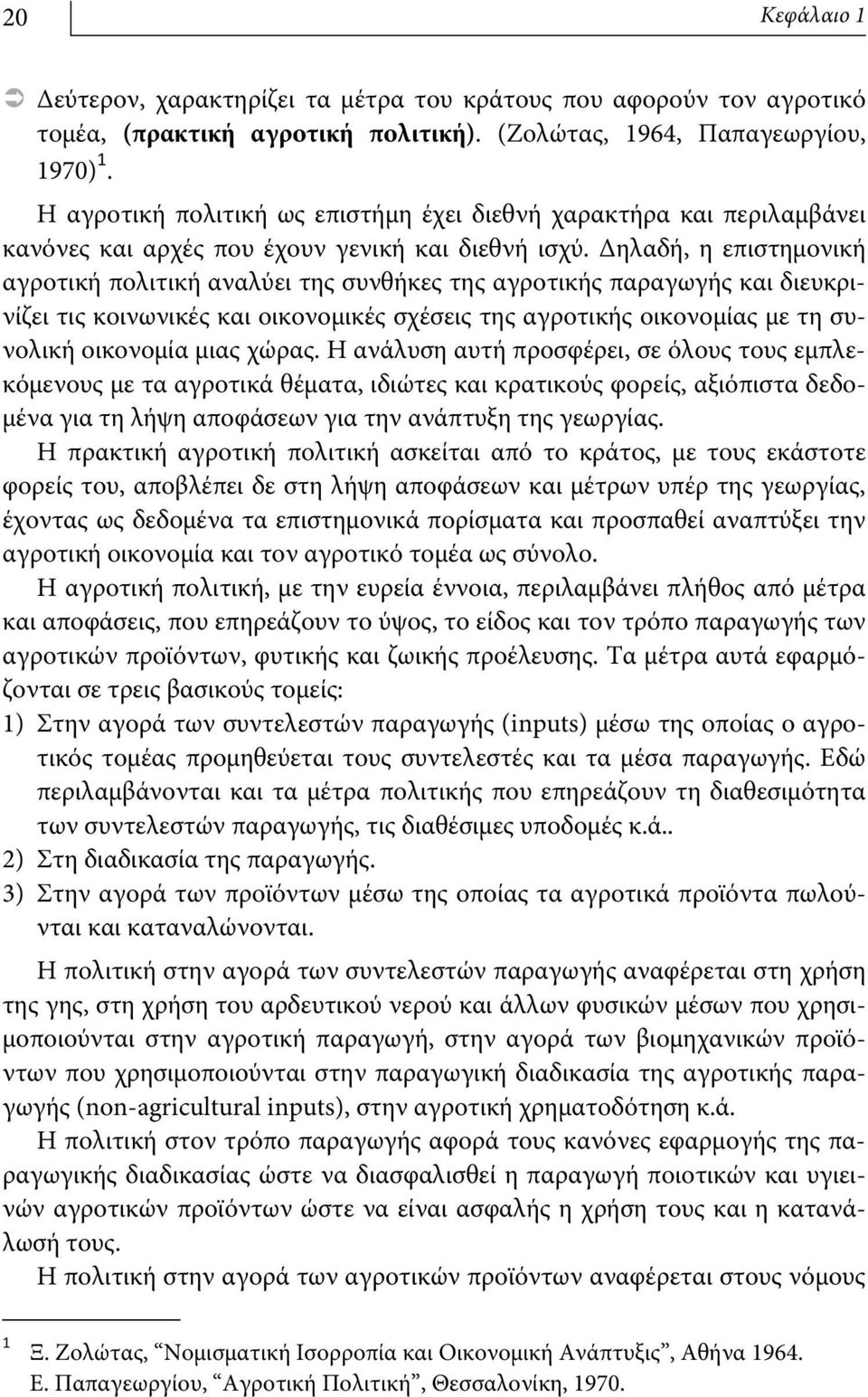 Δηλαδή, η επιστημονική αγροτική πολιτική αναλύει της συνθήκες της αγροτικής παραγωγής και διευκρινίζει τις κοινωνικές και οικονομικές σχέσεις της αγροτικής οικονομίας με τη συνολική οικονομία μιας