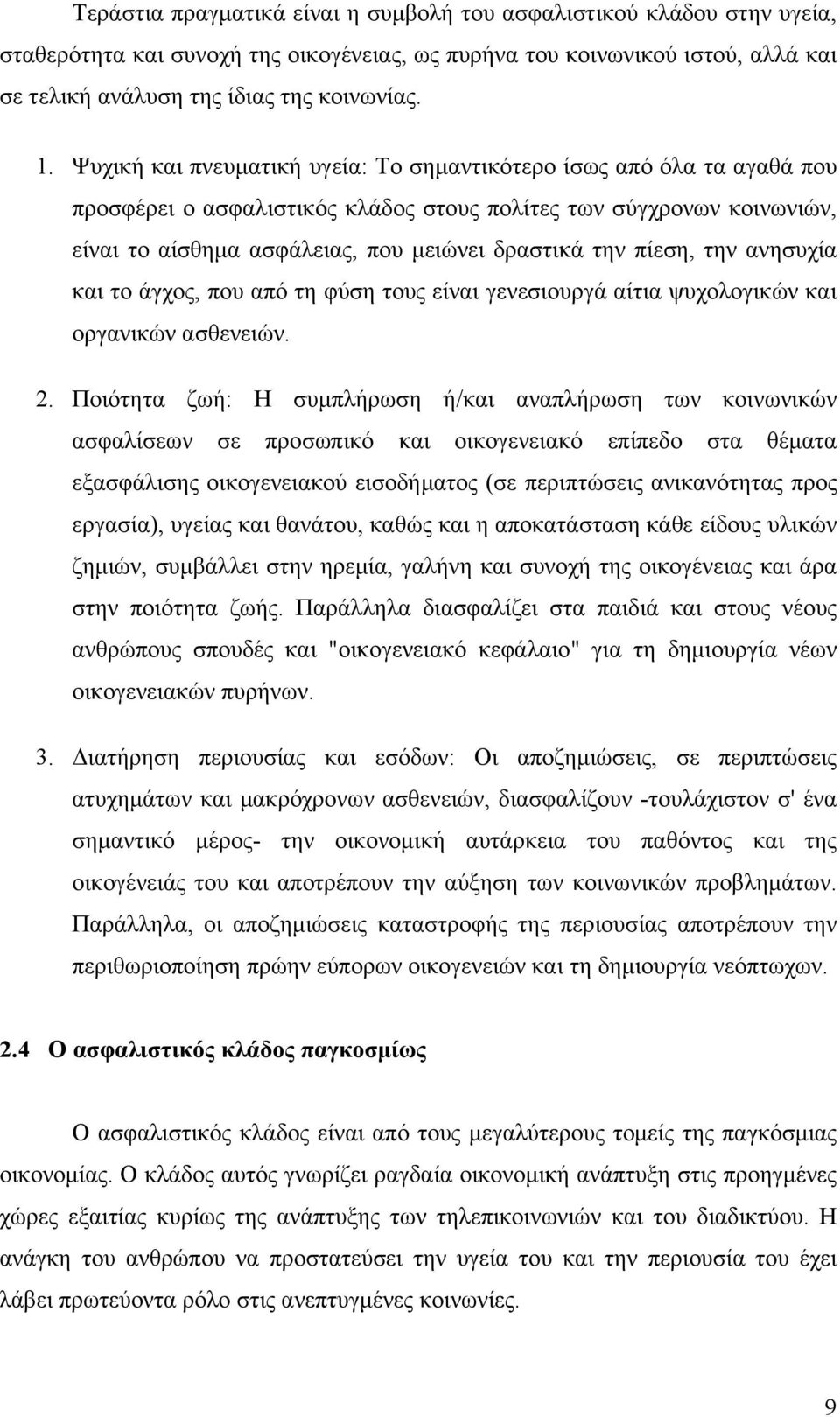 πίεση, την ανησυχία και το άγχος, που από τη φύση τους είναι γενεσιουργά αίτια ψυχολογικών και οργανικών ασθενειών. 2.