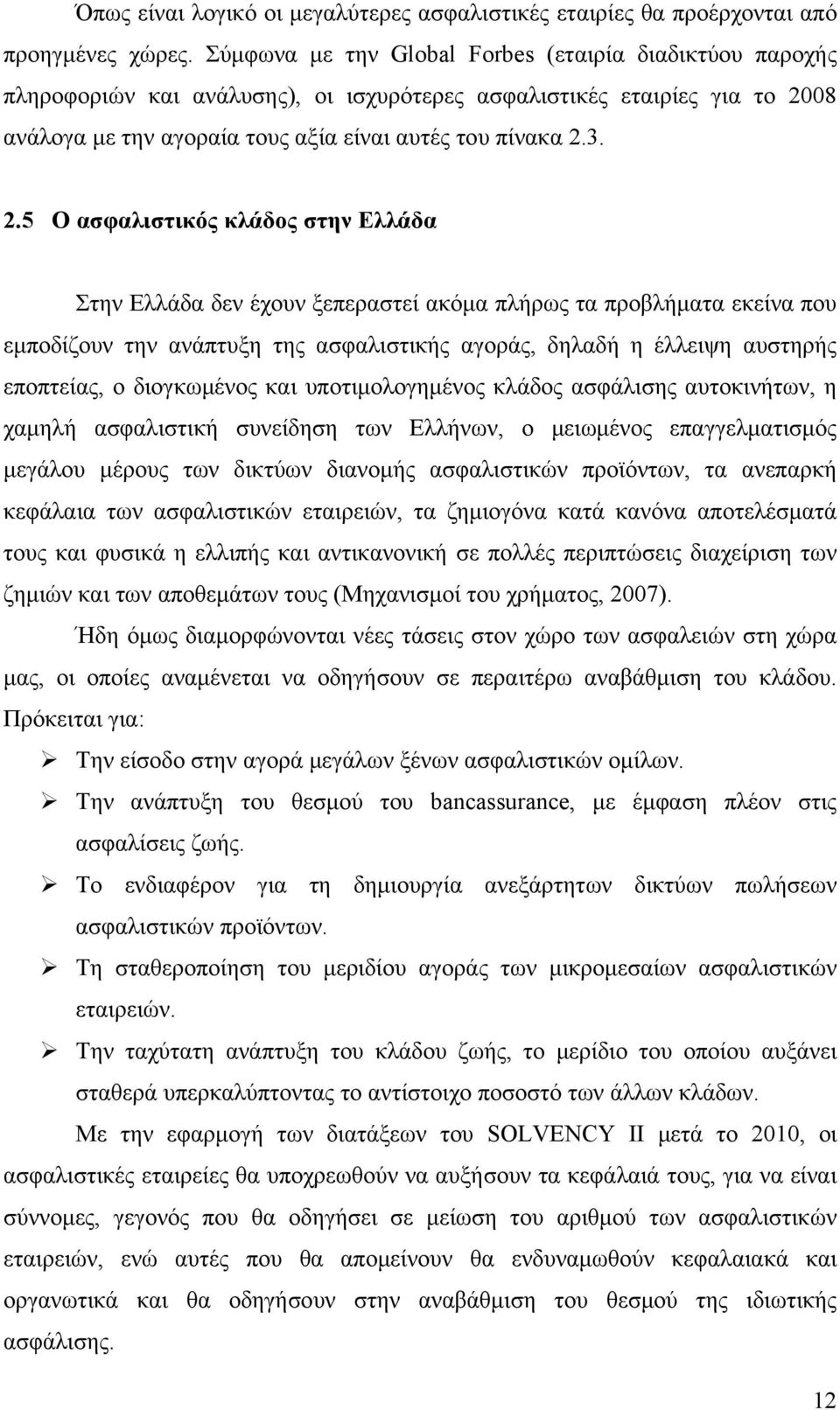 08 ανάλογα με την αγοραία τους αξία είναι αυτές του πίνακα 2.