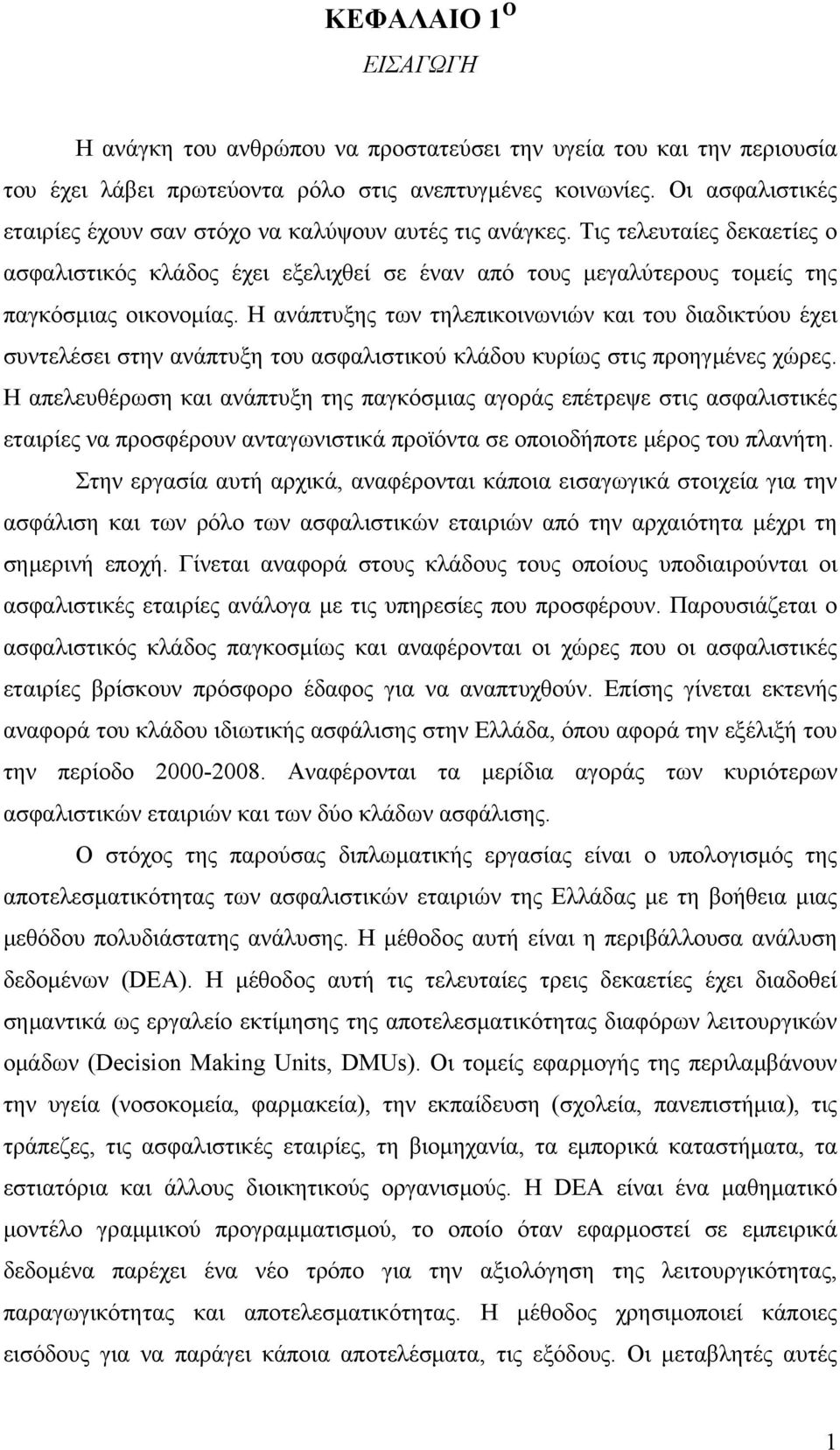 Η ανάπτυξης των τηλεπικοινωνιών και του διαδικτύου έχει συντελέσει στην ανάπτυξη του ασφαλιστικού κλάδου κυρίως στις προηγμένες χώρες.