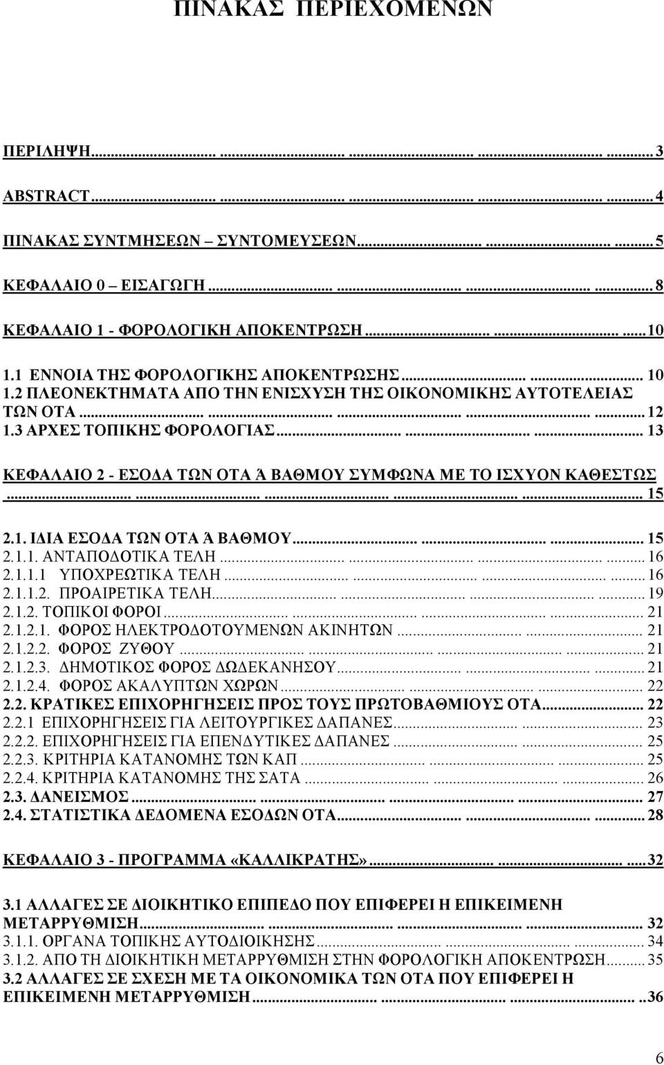 ........ 13 ΚΕΦΑΛΑΙΟ 2 - ΕΣΟΔΑ ΤΩΝ ΟΤΑ Ά ΒΑΘΜΟΥ ΣΥΜΦΩΝΑ ΜΕ ΤΟ ΙΣΧΥΟΝ ΚΑΘΕΣΤΩΣ............... 15 2.1. ΙΔΙΑ ΕΣΟΔΑ ΤΩΝ ΟΤΑ Ά ΒΑΘΜΟΥ......... 15 2.1.1. ΑΝΤΑΠΟΔΟΤΙΚΑ ΤΕΛΗ............ 16 2.1.1.1 ΥΠΟΧΡΕΩΤΙΚΑ ΤΕΛΗ.