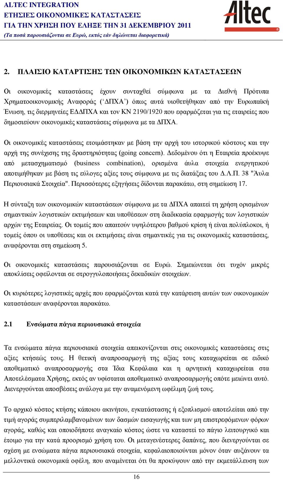 Οι οικονομικές καταστάσεις ετοιμάστηκαν με βάση την αρχή του ιστορικού κόστους και την αρχή της συνέχισης της δραστηριότητας (going concern).