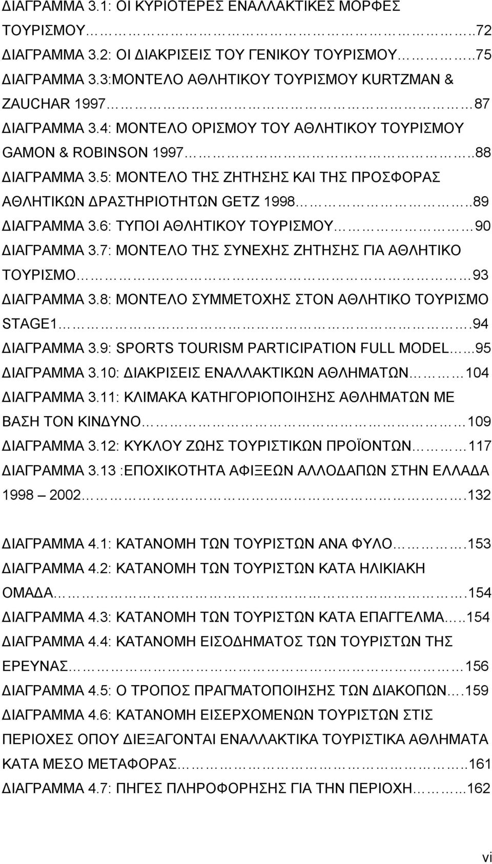 6: ΤΥΠΟΙ ΑΘΛΗΤΙΚΟΥ ΤΟΥΡΙΣΜΟΥ 90 ΔΙΑΓΡΑΜΜΑ 3.7: ΜΟΝΤΕΛΟ ΤΗΣ ΣΥΝΕΧΗΣ ΖΗΤΗΣΗΣ ΓΙΑ ΑΘΛΗΤΙΚΟ ΤΟΥΡΙΣΜΟ 93 ΔΙΑΓΡΑΜΜΑ 3.8: ΜΟΝΤΕΛΟ ΣΥΜΜΕΤΟΧΗΣ ΣΤΟΝ ΑΘΛΗΤΙΚΟ ΤΟΥΡΙΣΜΟ STAGE1.94 ΔΙΑΓΡΑΜΜΑ 3.