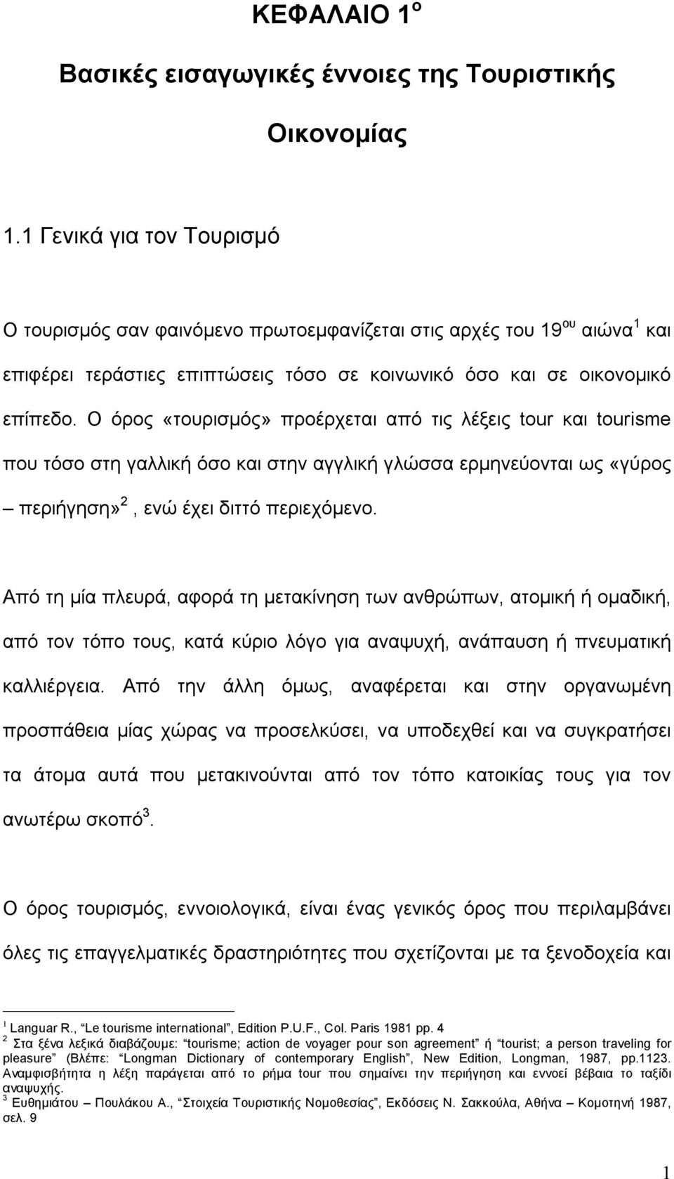 Ο όρος «τουρισμός» προέρχεται από τις λέξεις tour και tourisme που τόσο στη γαλλική όσο και στην αγγλική γλώσσα ερμηνεύονται ως «γύρος περιήγηση» 2, ενώ έχει διττό περιεχόμενο.