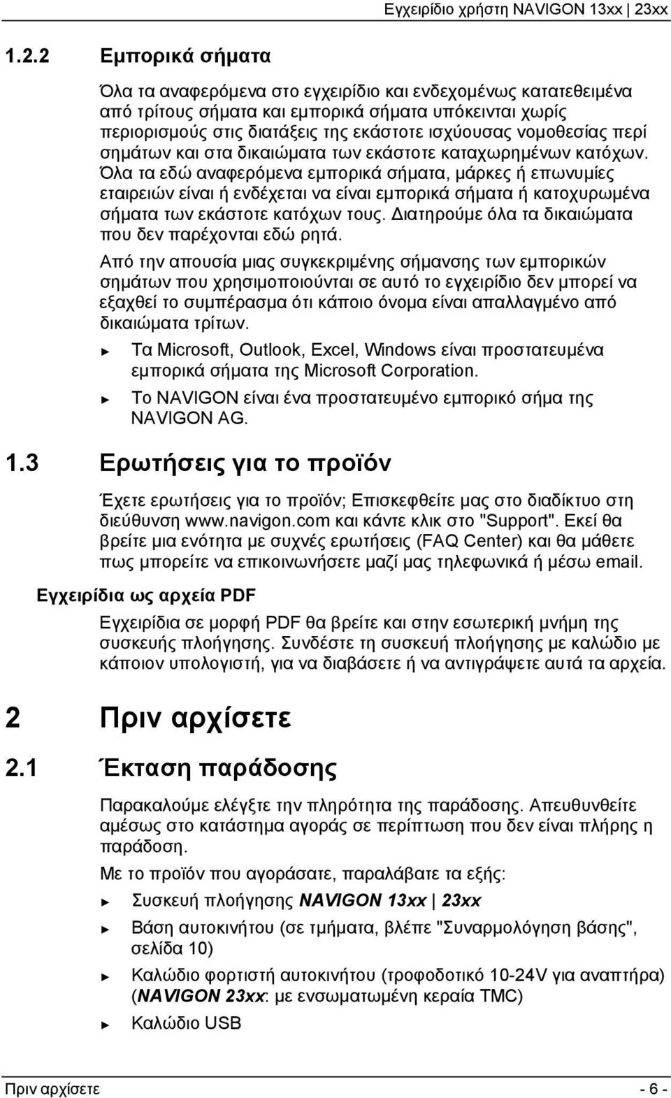 Όλα τα εδώ αναφερόμενα εμπορικά σήματα, μάρκες ή επωνυμίες εταιρειών είναι ή ενδέχεται να είναι εμπορικά σήματα ή κατοχυρωμένα σήματα των εκάστοτε κατόχων τους.