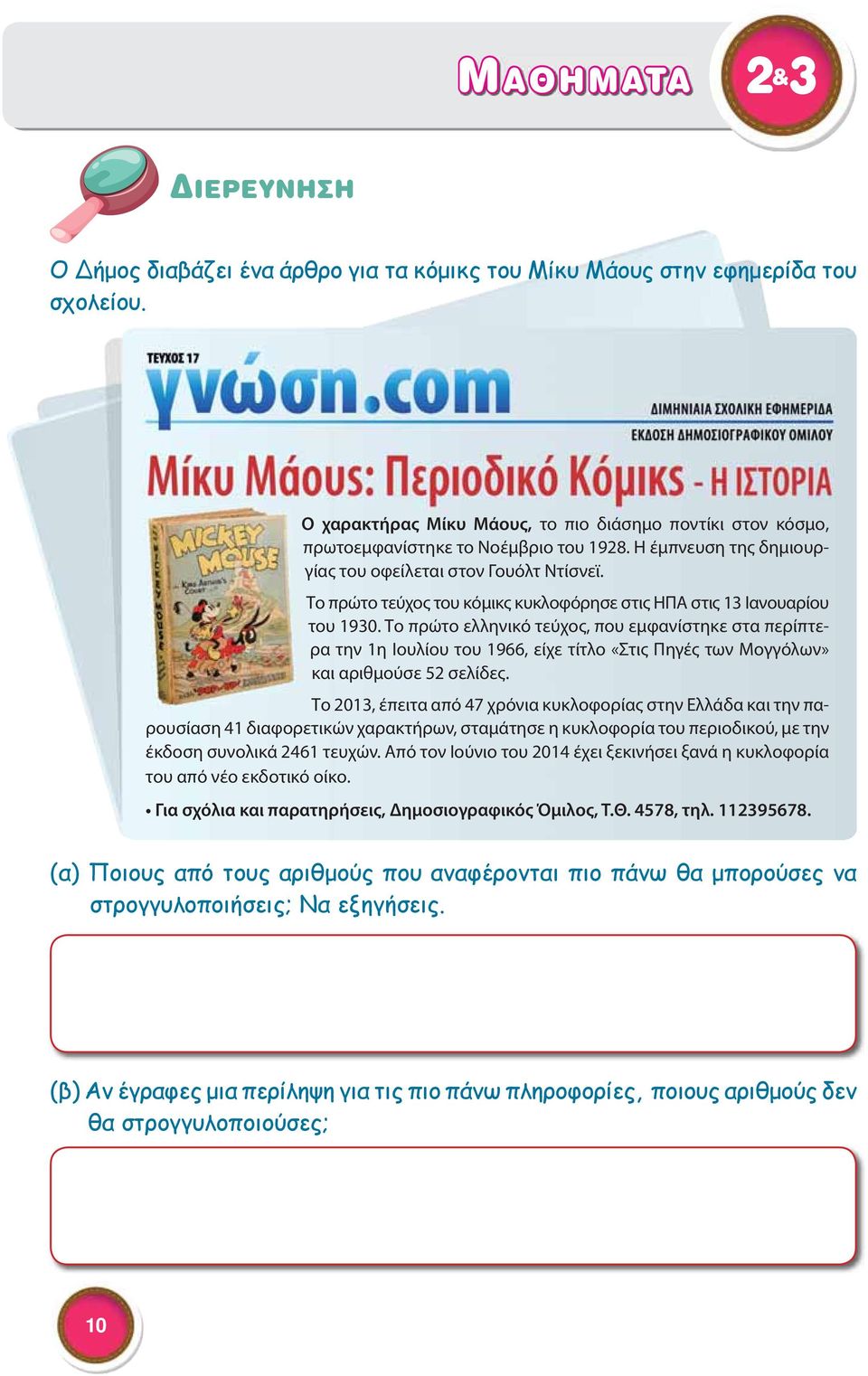 Το πρώτο τεύχος του κόμικς κυκλοφόρησε στις ΗΠΑ στις 13 Ιανουαρίου του 1930.