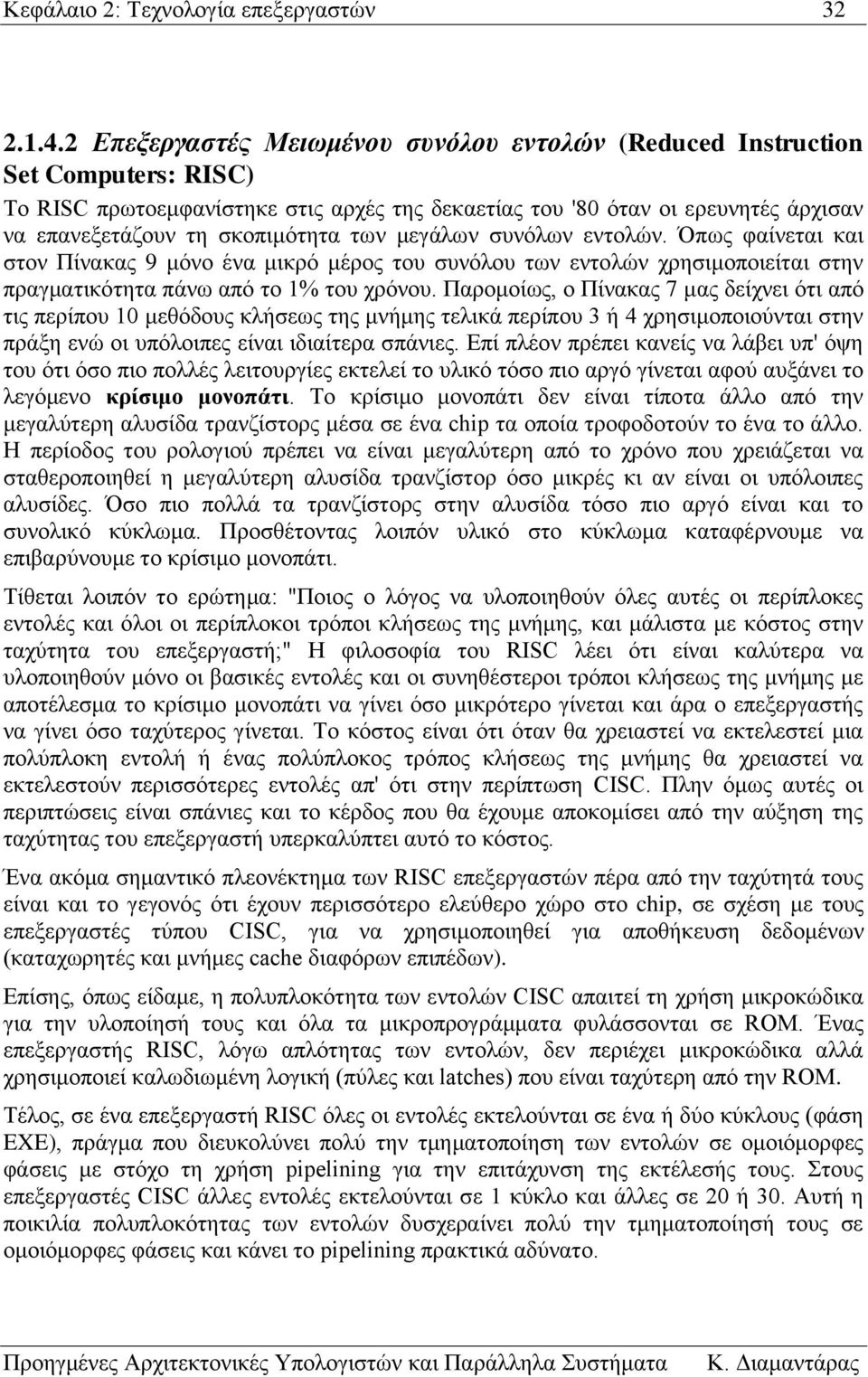 των μεγάλων συνόλων εντολών. Όπως φαίνεται και στον Πίνακας 9 μόνο ένα μικρό μέρος του συνόλου των εντολών χρησιμοποιείται στην πραγματικότητα πάνω από το 1% του χρόνου.