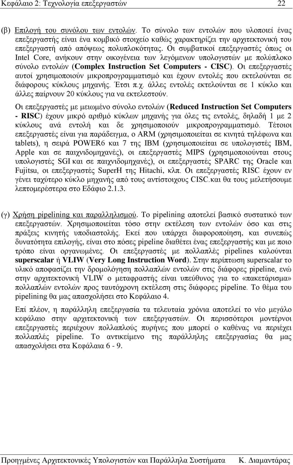 Οι συμβατικοί επεξεργαστές όπως οι Intel Core, ανήκουν στην οικογένεια των λεγόμενων υπολογιστών με πολύπλοκο σύνολο εντολών (Complex Instruction Set Computers - CISC).