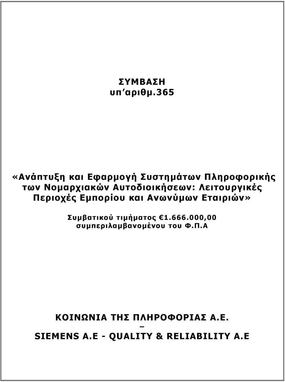 Αυτοδιοικήσεων: Λειτουργικές Περιοχές Εµπορίου και Ανωνύµων Εταιριών»