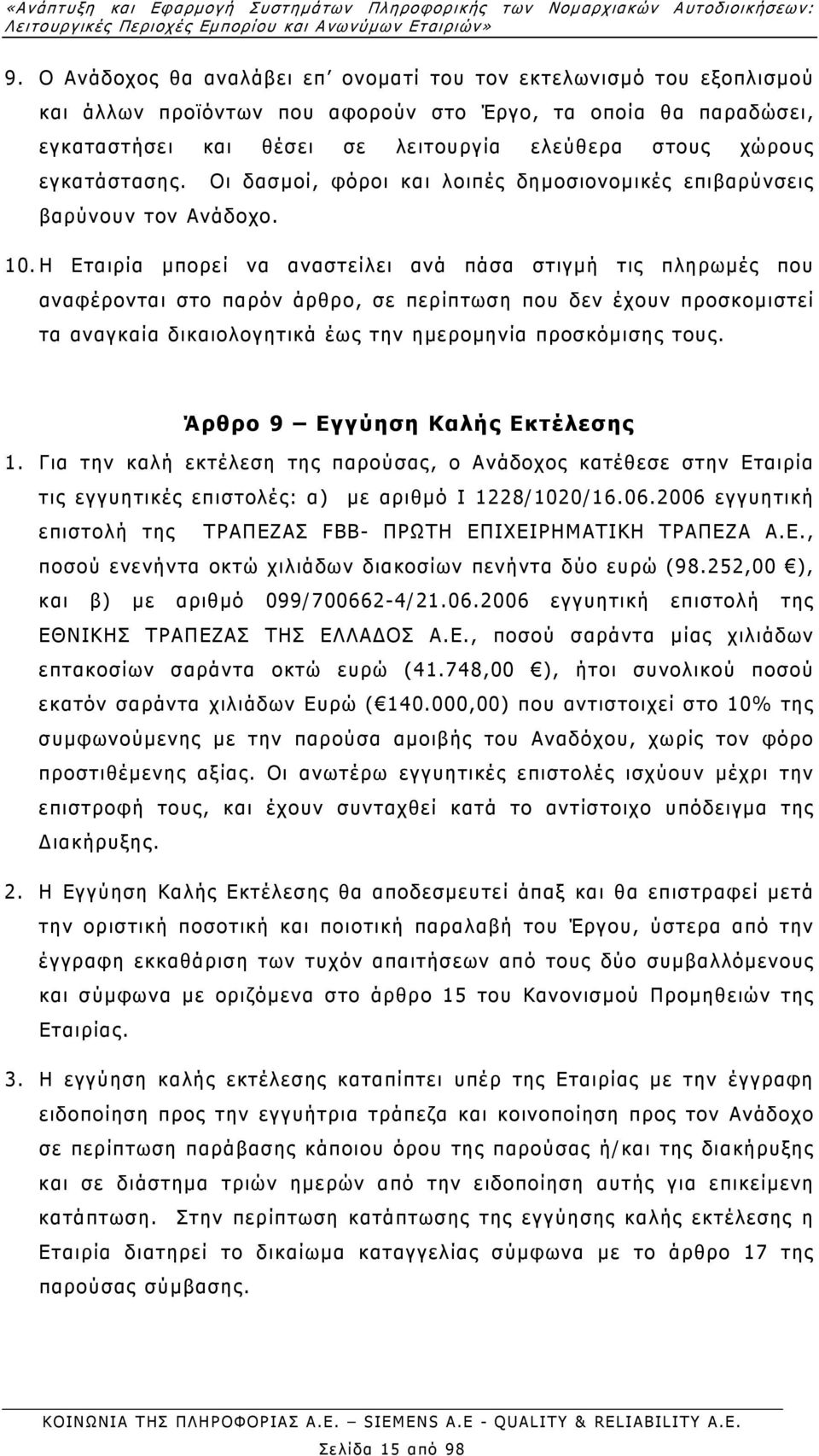 εγκατάστασης. Οι δασµοί, φόροι και λοιπές δηµοσιονοµικές επιβαρύνσεις βαρύνουν τον Ανάδοχο. 10.