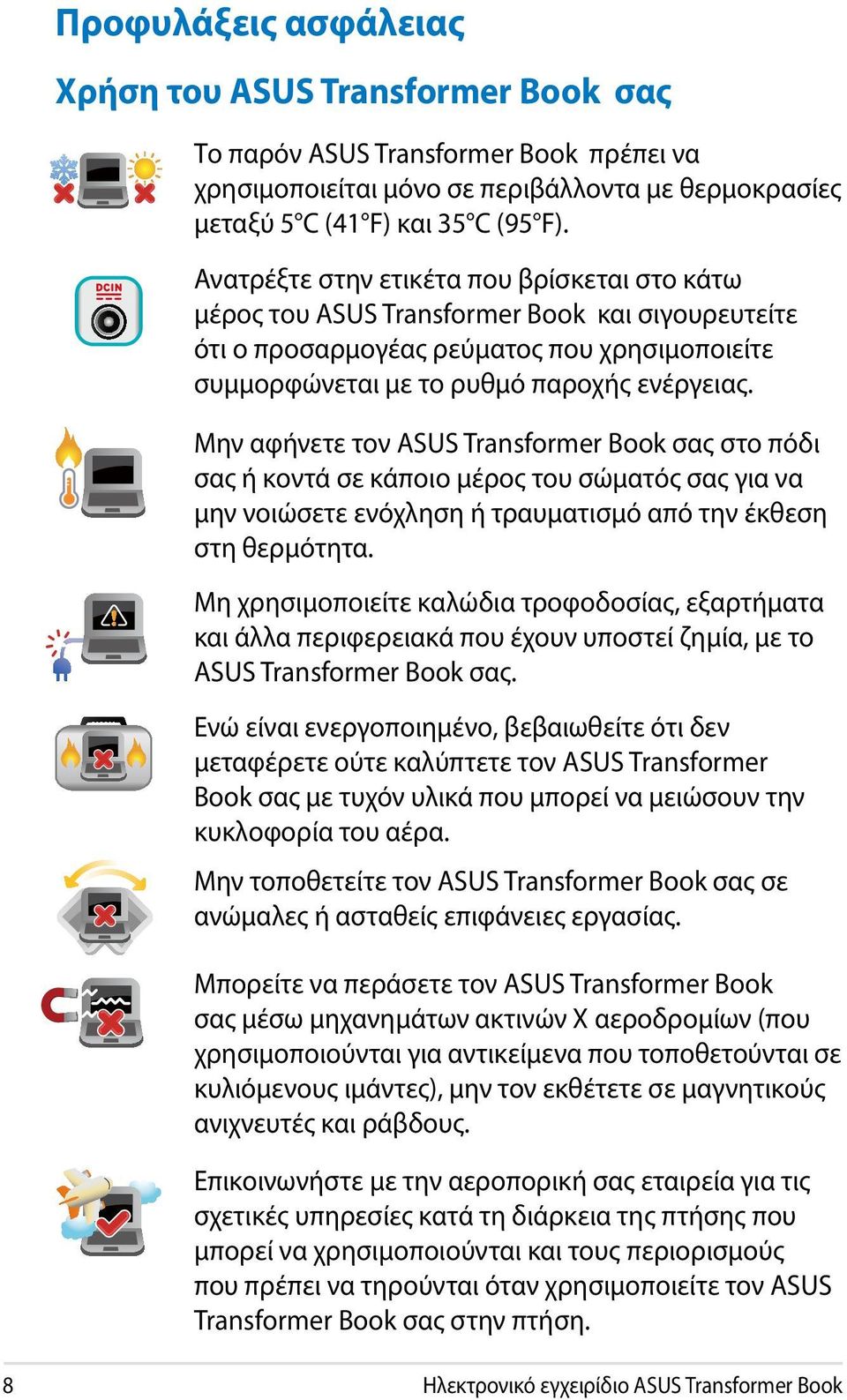 Μην αφήνετε τον ASUS Transformer Book σας στο πόδι σας ή κοντά σε κάποιο μέρος του σώματός σας για να μην νοιώσετε ενόχληση ή τραυματισμό από την έκθεση στη θερμότητα.
