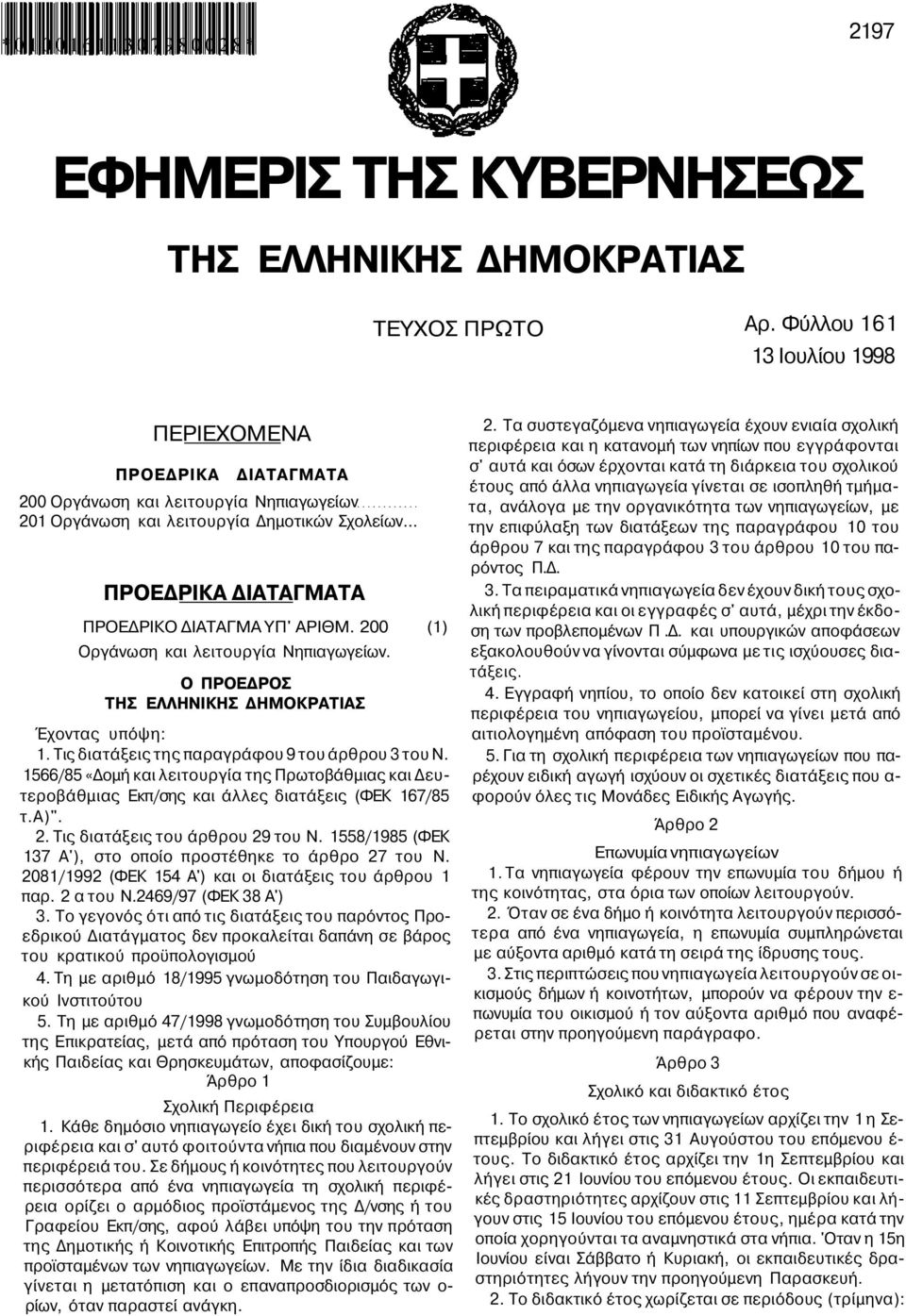 200 (1) Οργάνωση και λειτουργία Νηπιαγωγείων. Ο ΠΡΟΕΔΡΟΣ ΤΗΣ ΕΛΛΗΝΙΚΗΣ ΔΗΜΟΚΡΑΤΙΑΣ Έχοντας υπόψη: 1. Τις διατάξεις της παραγράφου 9 του άρθρου 3 του Ν.