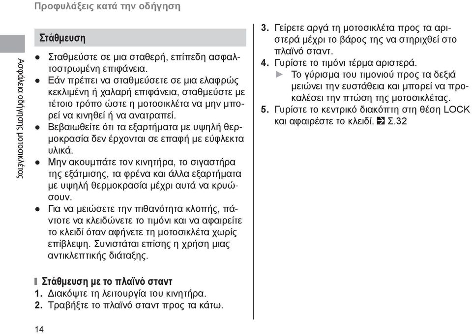 Βεβαιωθείτε ότι τα εξαρτήματα με υψηλή θερμοκρασία δεν έρχονται σε επαφή με εύφλεκτα υλικά.