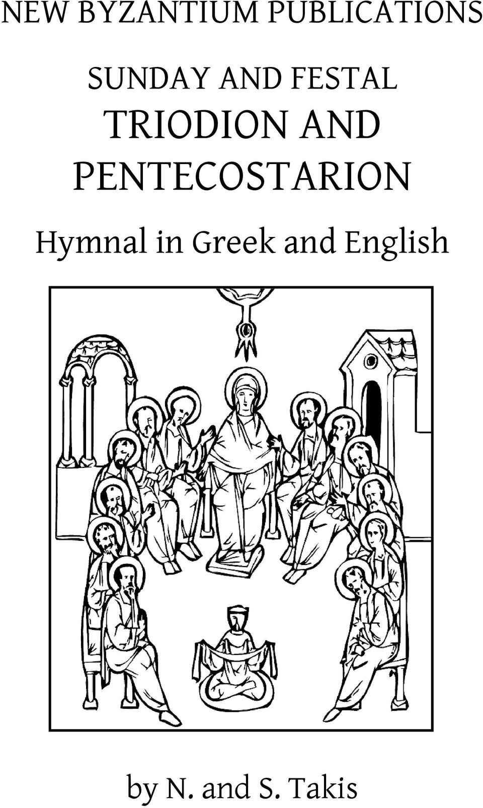PENTECOSTARION Hymnal in Greek
