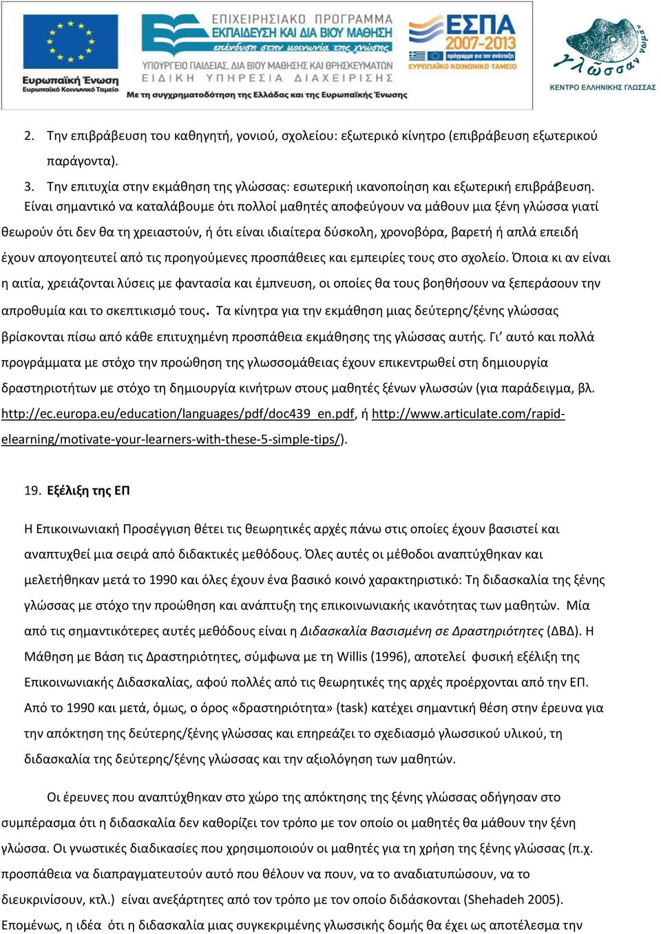 απογοητευτεί από τις προηγούμενες προσπάθειες και εμπειρίες τους στο σχολείο.