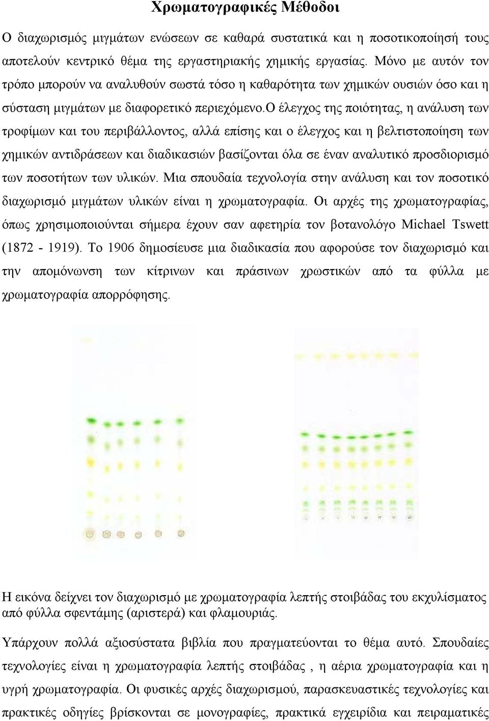 ο έλεγχος της ποιότητας, η ανάλυση των τροφίµων και του περιβάλλοντος, αλλά επίσης και ο έλεγχος και η βελτιστοποίηση των χηµικών αντιδράσεων και διαδικασιών βασίζονται όλα σε έναν αναλυτικό