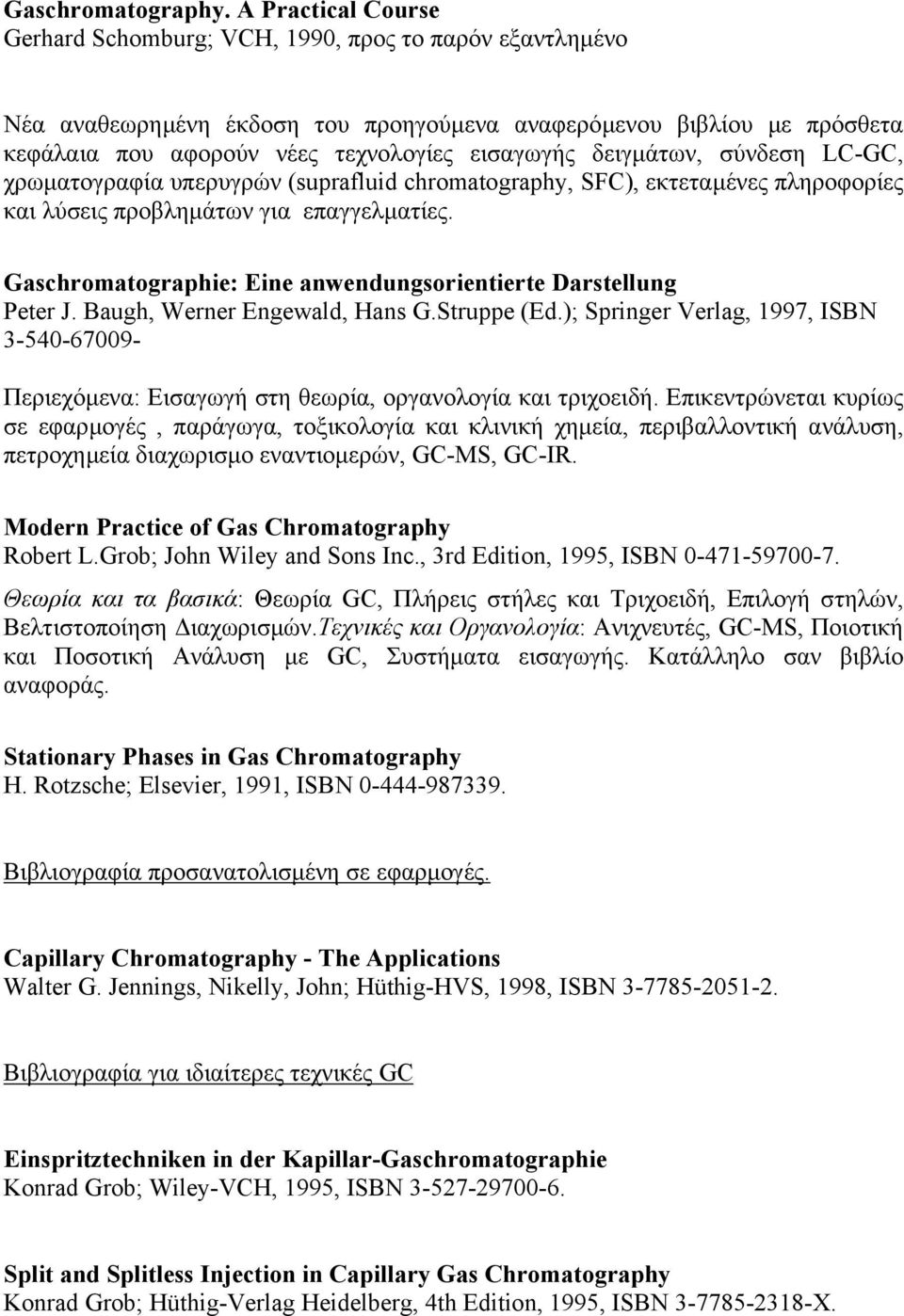 δειγµάτων, σύνδεση LC-GC, χρωµατογραφία υπερυγρών (suprafluid chromatography, SFC), εκτεταµένες πληροφορίες και λύσεις προβληµάτων για επαγγελµατίες.