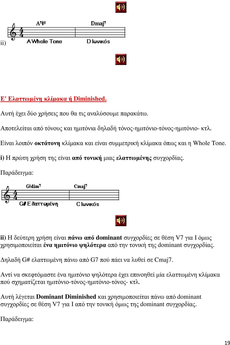 Παράδειγµα: ii) Η δεύτερη χρήση είναι πάνω από dominant συγχορδίες σε θέση V7 για Ι όµως χρησιµοποιείται ένα ηµιτόνιο ψηλότερα από την τονική της dominant συγχορδίας.