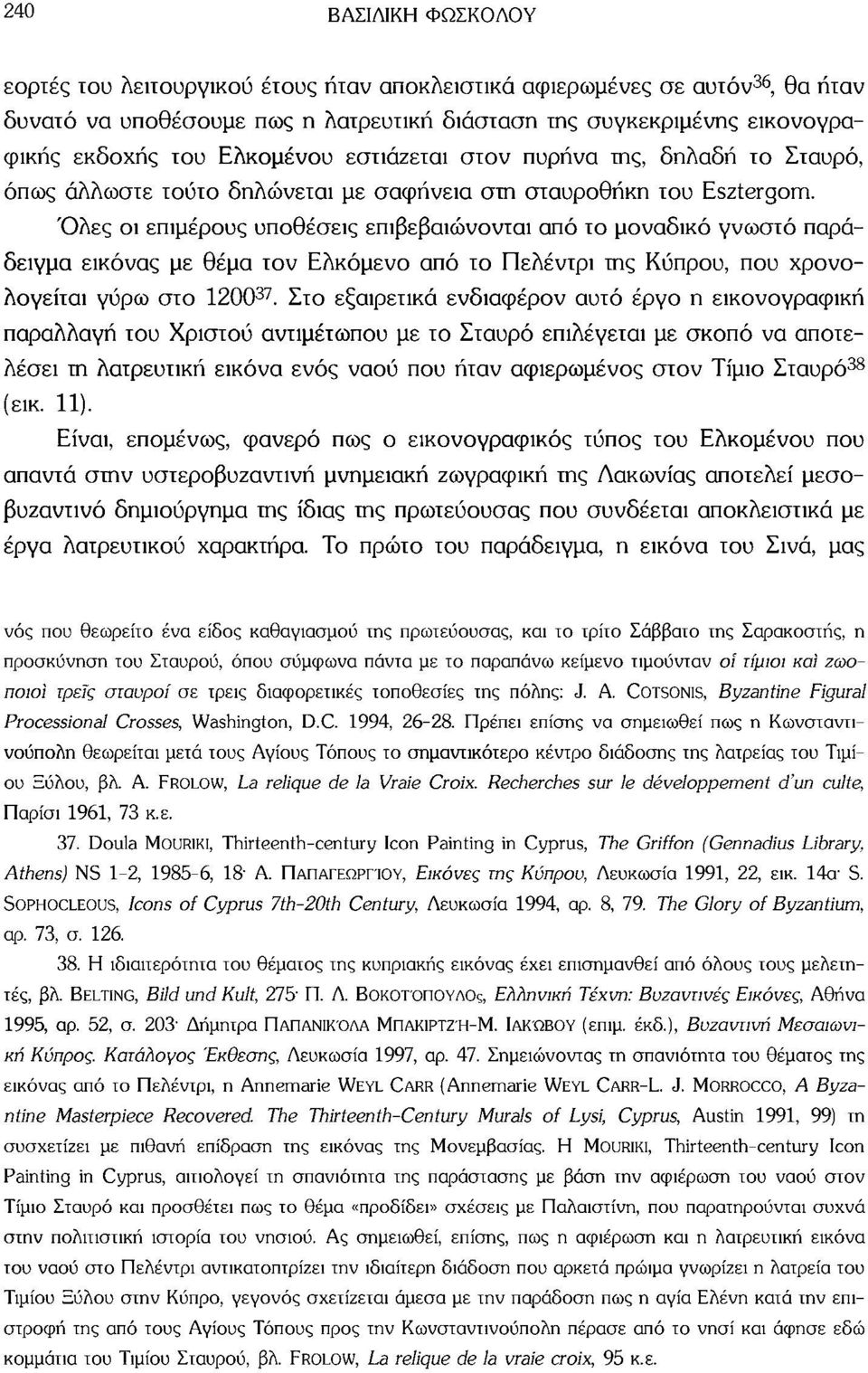 Όλες οι επιμέρους υποθέσεις επιβεβαιώνονται από το μοναδικό γνωστό παράδειγμα εικόνας με θέμα τον Ελκόμενο από το Πελέντρι της Κύπρου, που χρονολογείται γύρω στο 1200 37.