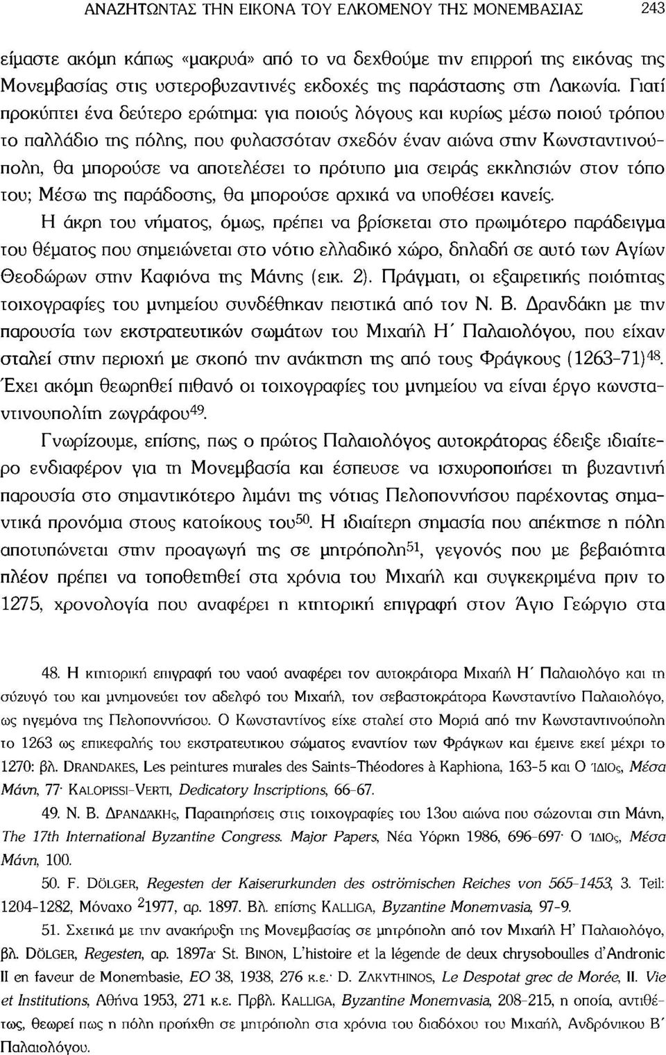 Γιατί προκύπτει ένα δεύτερο ερώτημα: για ποιους λόγους και κυρίως μέσω ποιου τρόπου το παλλάδιο της πόλης, που φυλασσόταν σχεδόν έναν αιώνα στην Κωνσταντινούπολη, θα μπορούσε να αποτελέσει το πρότυπο