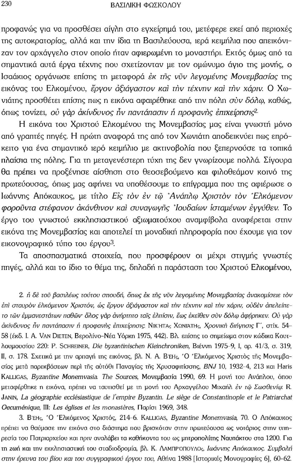 Εκτός όμως από τα σημαντικά αυτά έργα τέχνης που σχετίζονταν με τον ομώνυμο άγιο της μονής, ο Ισαάκιος οργάνωσε επίσης τη μεταφορά εκ της νυν λεγομένης Μονεμβασίας της εικόνας του Ελκομενου, έργον