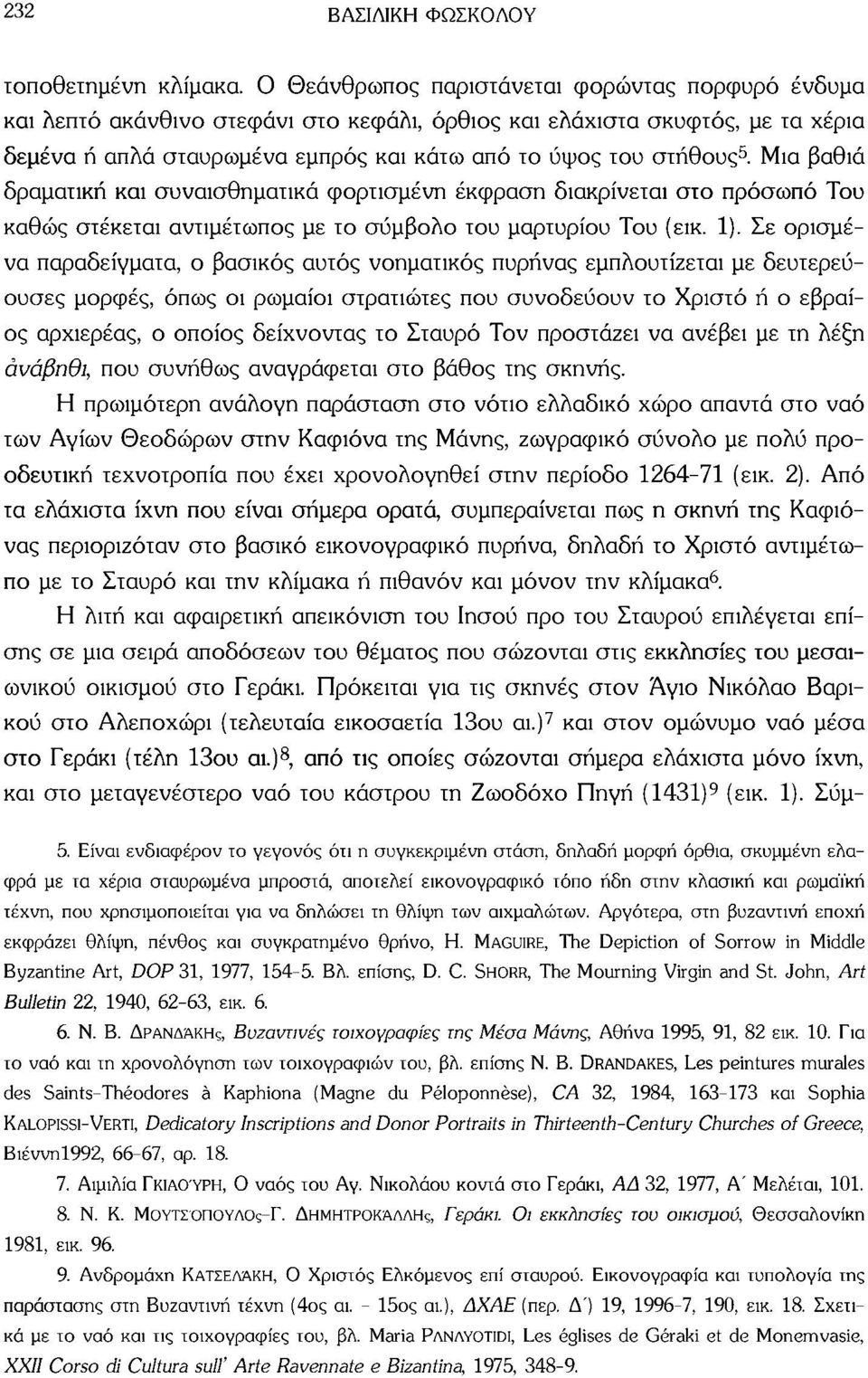 Μια βαθιά δραματική και συναισθηματικά φορτισμένη έκφραση διακρίνεται στο πρόσωπο Του καθώς στέκεται αντιμέτωπος με το σύμβολο του μαρτυρίου Του (εικ. 1).