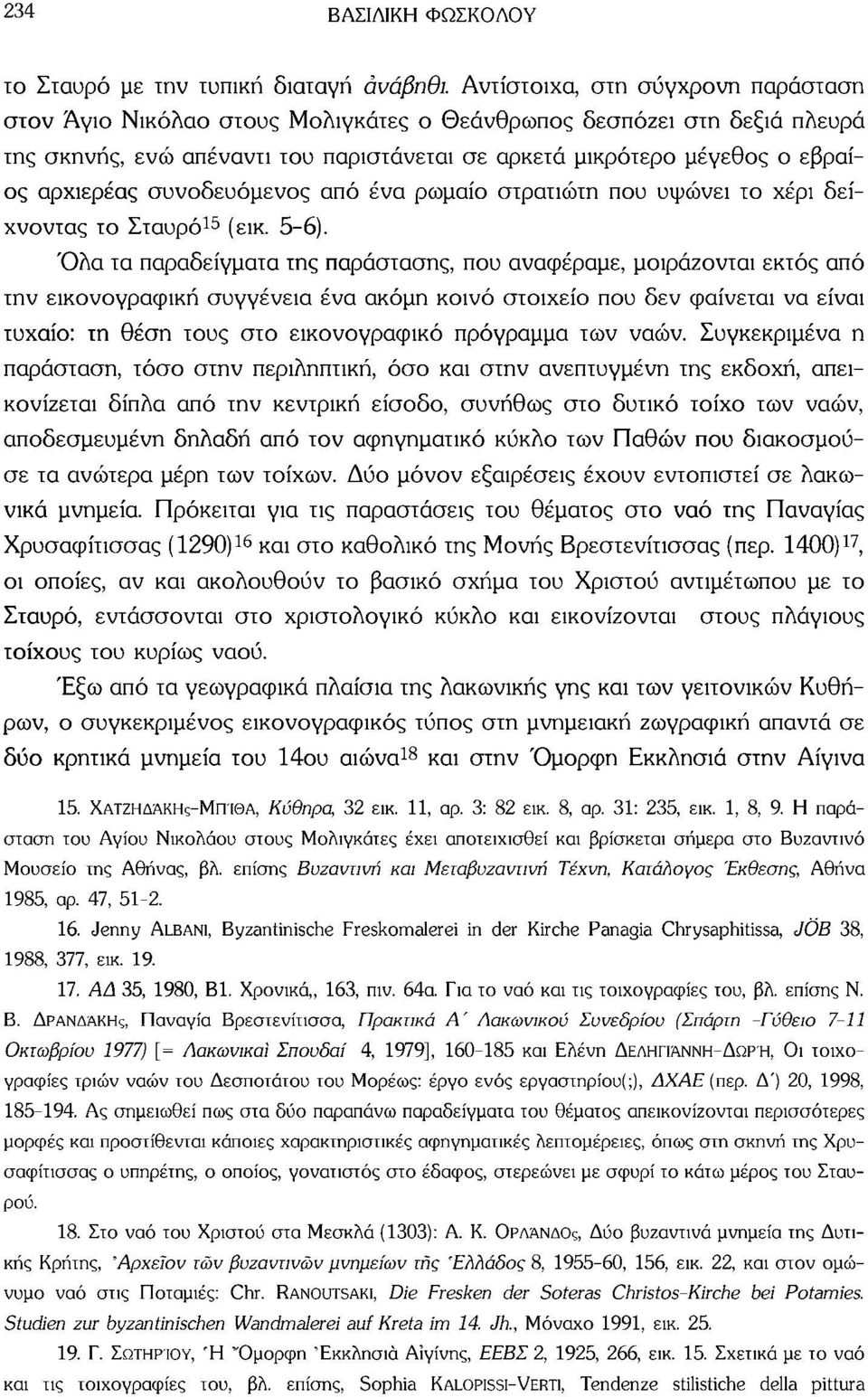 συνοδευόμενος από ένα ρωμαίο στρατιώτη που υψώνει το χέρι δείχνοντας το Σταυρό 15 (εικ. 5-6).