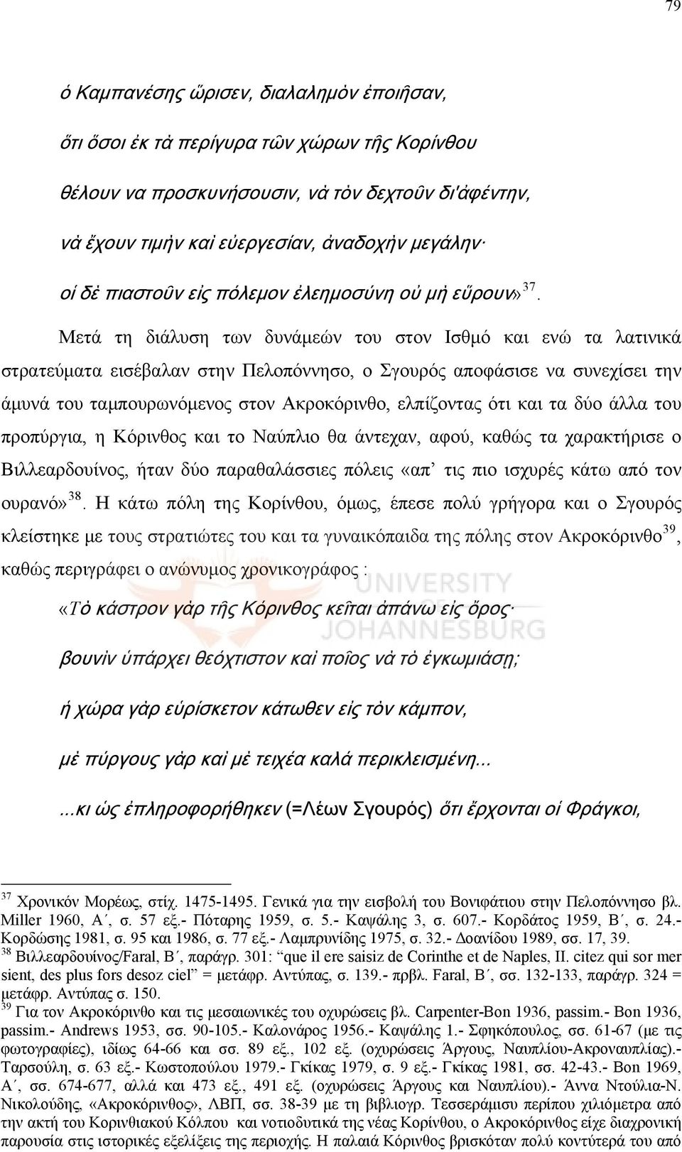 Μετά τη διάλυση των δυνάμεών του στον Ισθμό και ενώ τα λατινικά στρατεύματα εισέβαλαν στην Πελοπόννησο, ο Σγουρός αποφάσισε να συνεχίσει την άμυνά του ταμπουρωνόμενος στον Ακροκόρινθο, ελπίζοντας ότι