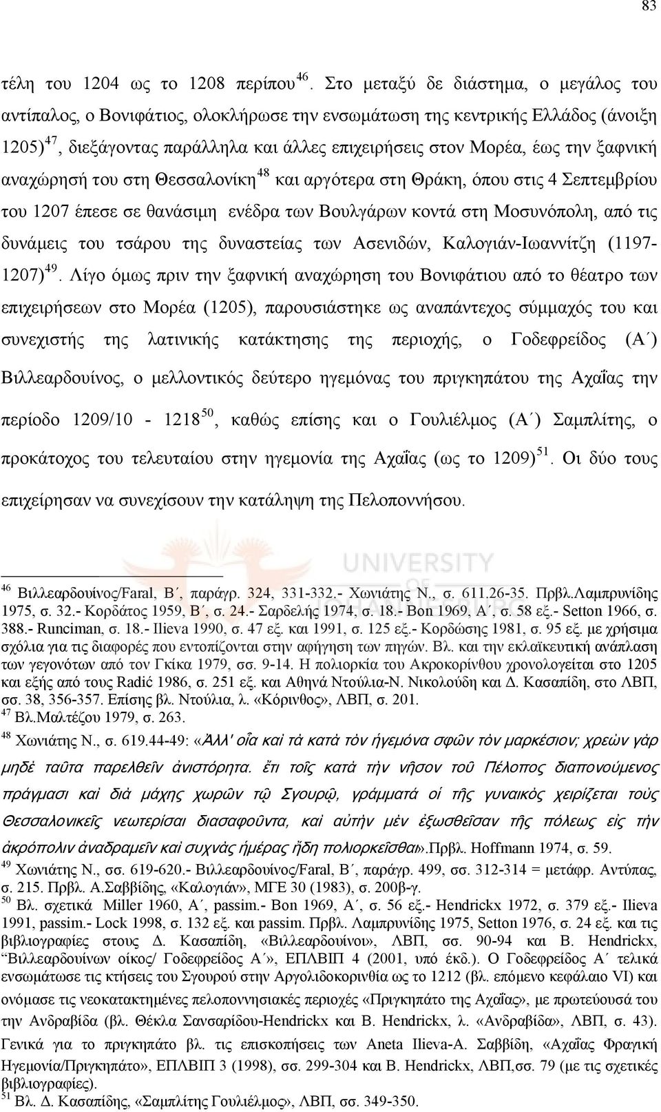 ξαφνική αναχώρησή του στη Θεσσαλονίκη 48 και αργότερα στη Θράκη, όπου στις 4 Σεπτεμβρίου του 1207 έπεσε σε θανάσιμη ενέδρα των Βουλγάρων κοντά στη Μοσυνόπολη, από τις δυνάμεις του τσάρου της