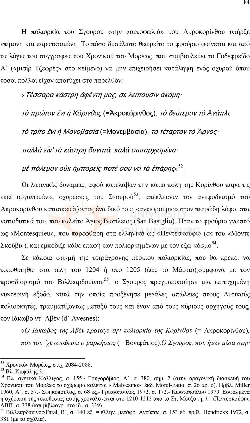 οχυρού όπου τόσοι πολλοί είχαν αποτύχει στο παρελθόν: «Τέσσαρα κάστρη ἀφέντη μας, σὲ λείπουσιν ἀκόμη τὸ πρῶτον ἔνι ἡ Κόρινθος (=Ἀκροκόρινθος), τὸ δεύτερον τὸ Ἀνάπλι, τὸ τρίτο ἔνι ἡ Μονοβασία