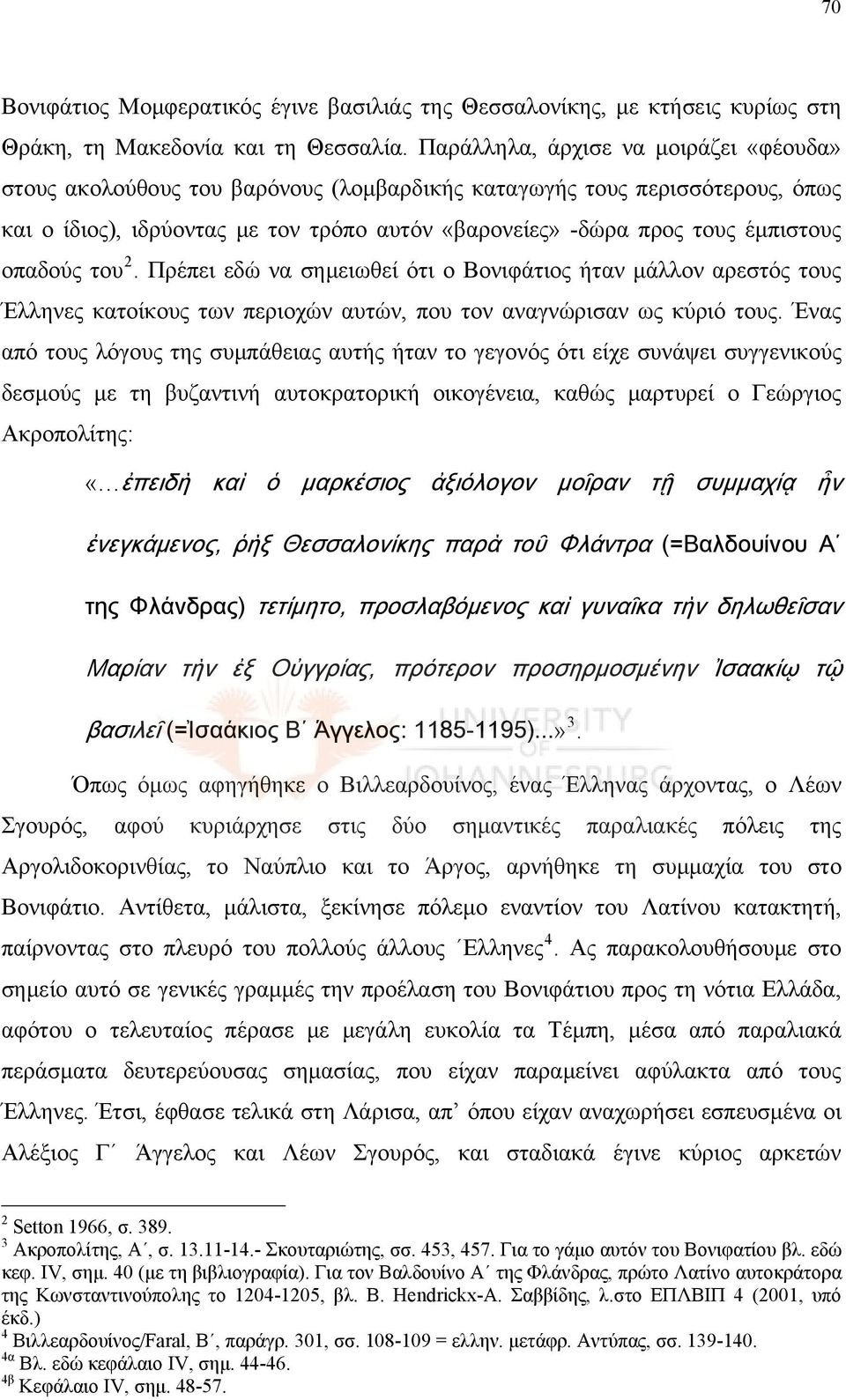 οπαδούς του 2. Πρέπει εδώ να σημειωθεί ότι ο Βονιφάτιος ήταν μάλλον αρεστός τους Έλληνες κατοίκους των περιοχών αυτών, που τον αναγνώρισαν ως κύριό τους.