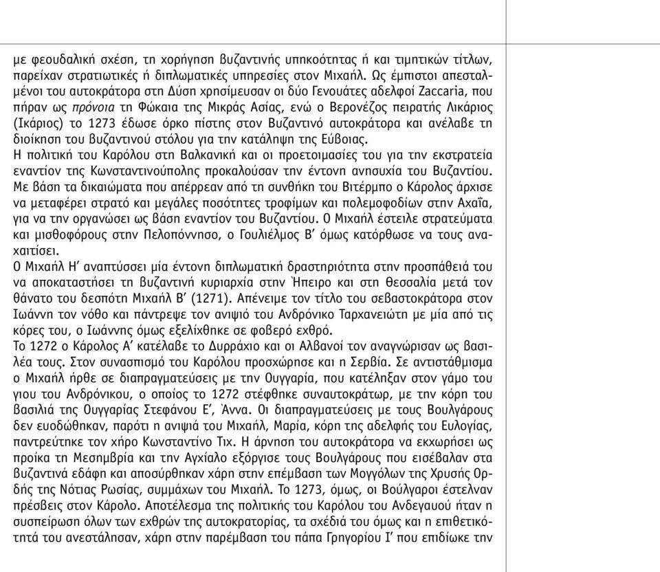 έδωσε όρκο πίστης στον Βυζαντινό αυτοκράτορα και ανέλαβε τη διοίκηση του βυζαντινού στόλου για την κατάληψη της Εύβοιας.