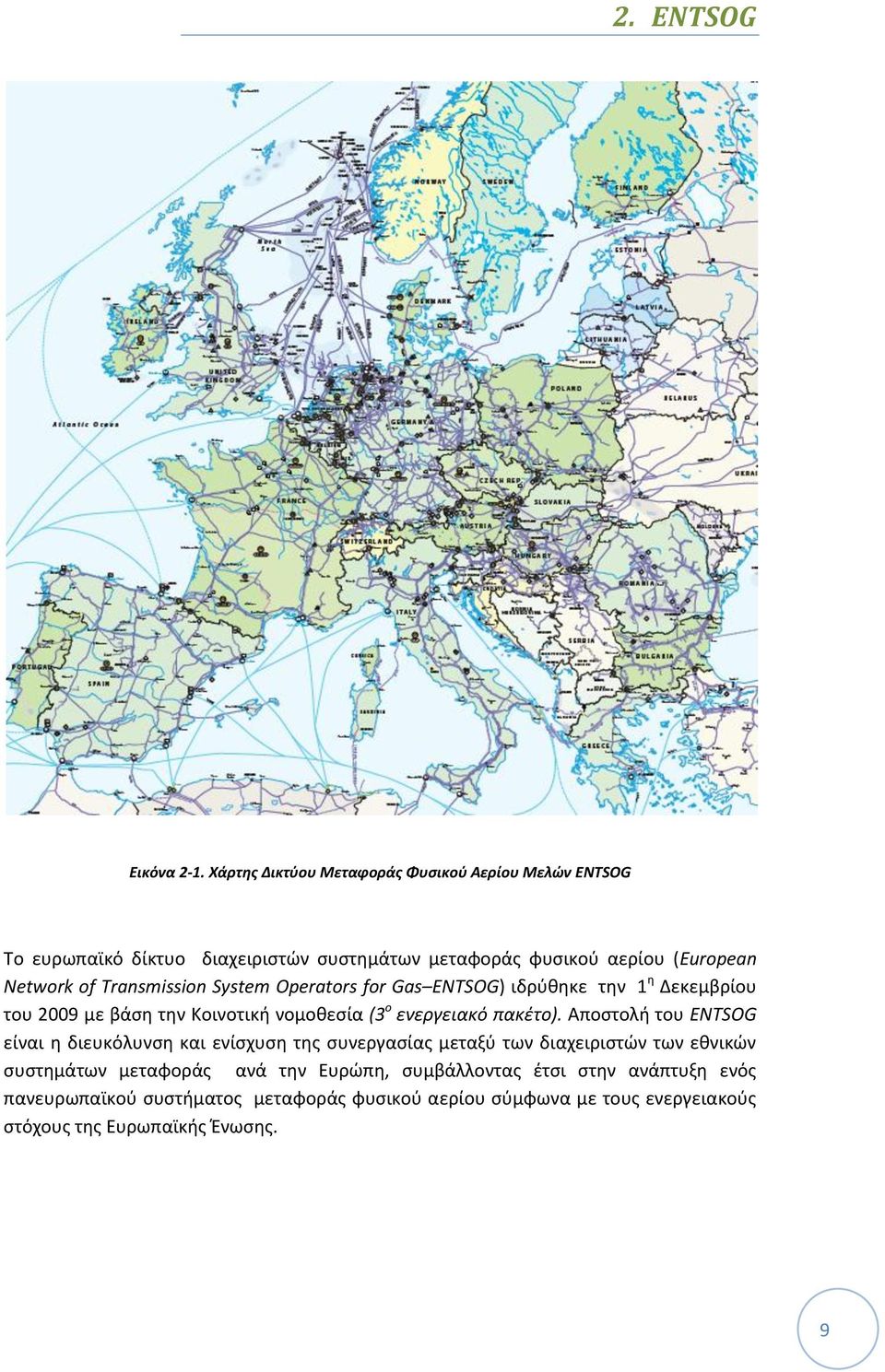 Transmission System Operators for Gas ENTSOG) ιδρύθηκε την 1 η Δεκεμβρίου του 2009 με βάση την Κοινοτική νομοθεσία (3 ο ενεργειακό πακέτο).