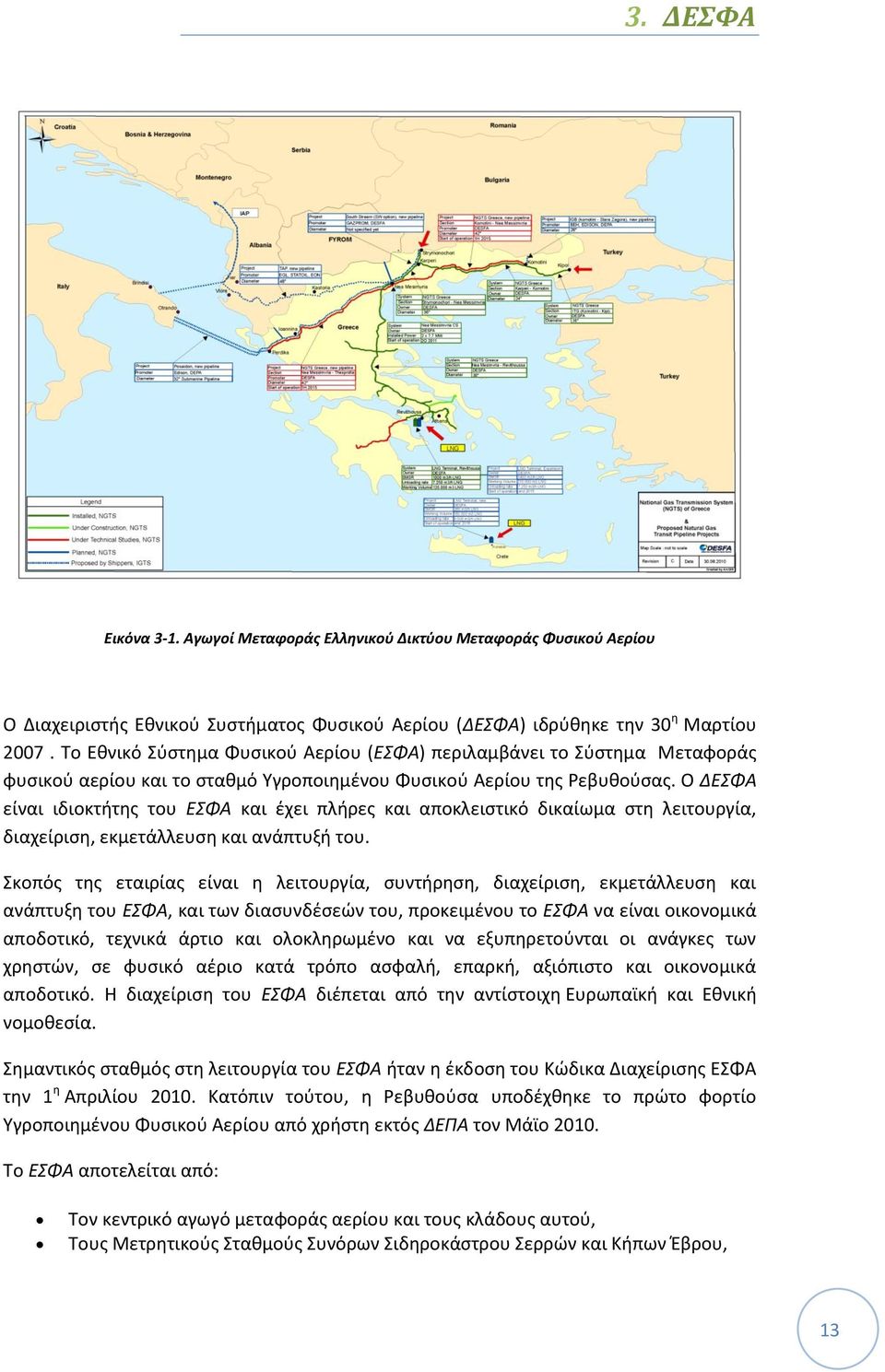 Ο ΔΕΣΦΑ είναι ιδιοκτήτης του ΕΣΦΑ και έχει πλήρες και αποκλειστικό δικαίωμα στη λειτουργία, διαχείριση, εκμετάλλευση και ανάπτυξή του.