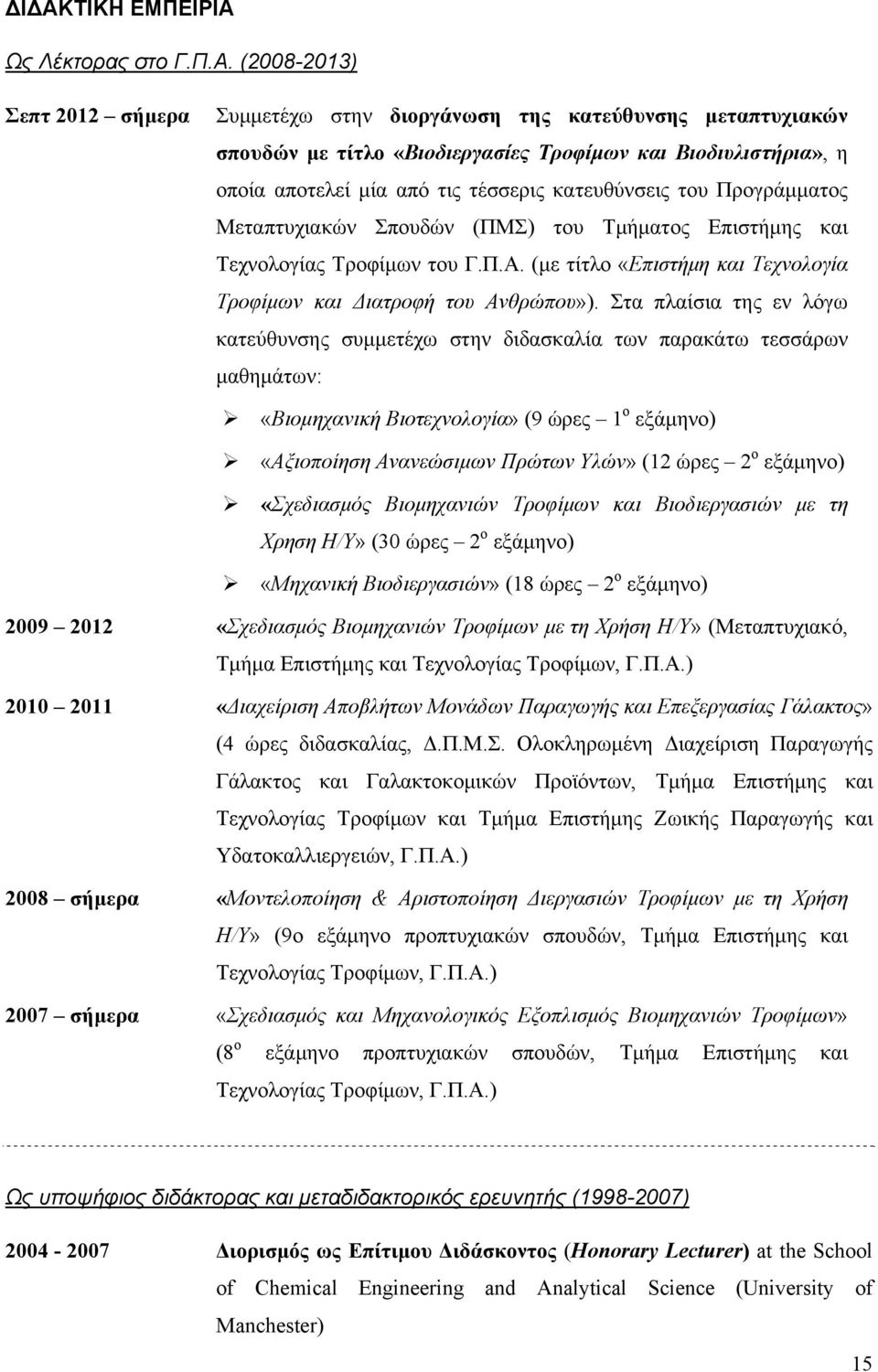 (με τίτλο «Επιστήμη και Τεχνολογία Τροφίμων και Διατροφή του Ανθρώπου»).