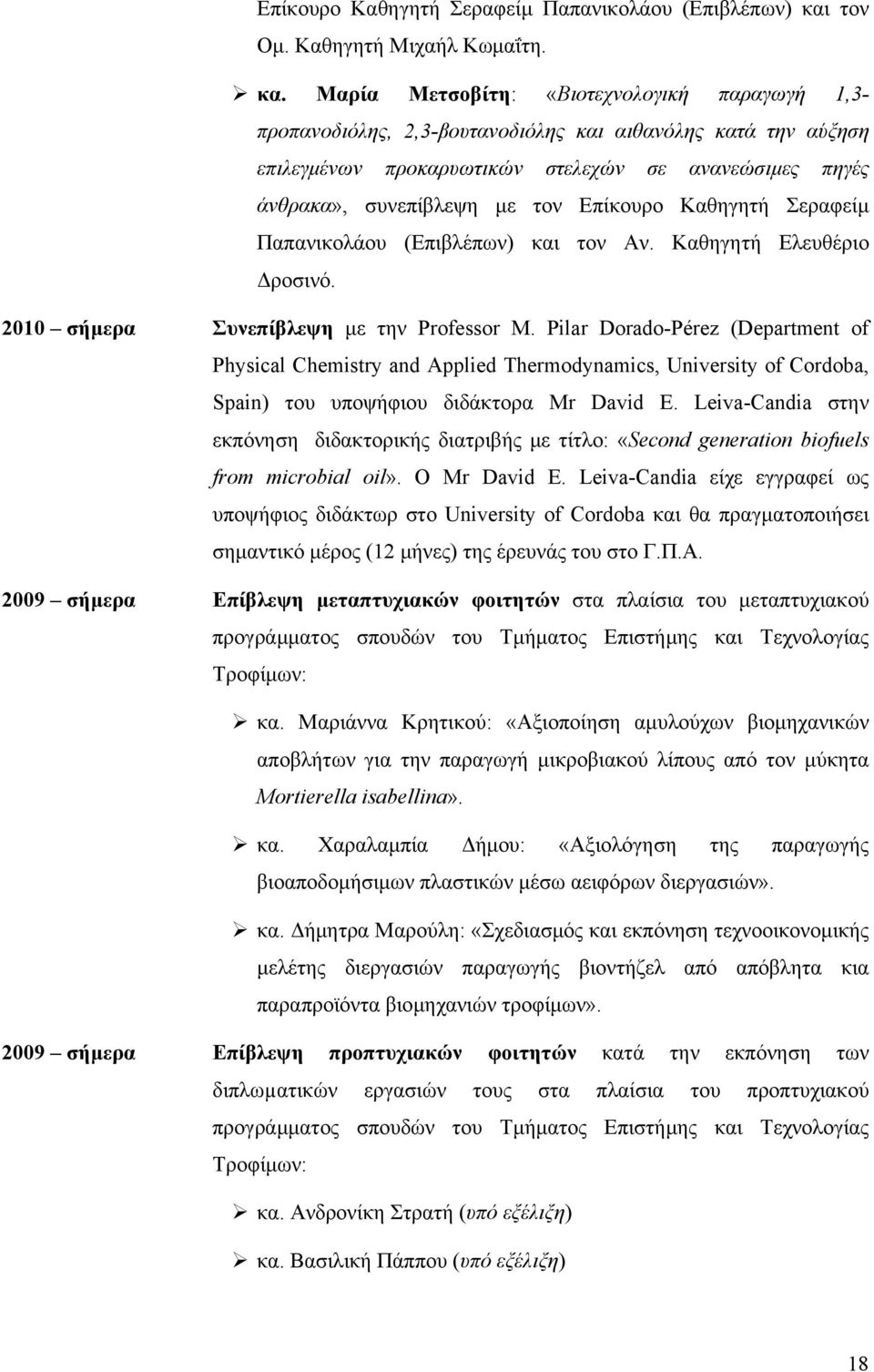 Μαρία Μετσοβίτη: «Βιοτεχνολογική παραγωγή 1,3- προπανοδιόλης, 2,3-βουτανοδιόλης και αιθανόλης κατά την αύξηση επιλεγμένων προκαρυωτικών στελεχών σε ανανεώσιμες πηγές άνθρακα», συνεπίβλεψη με τον  τον