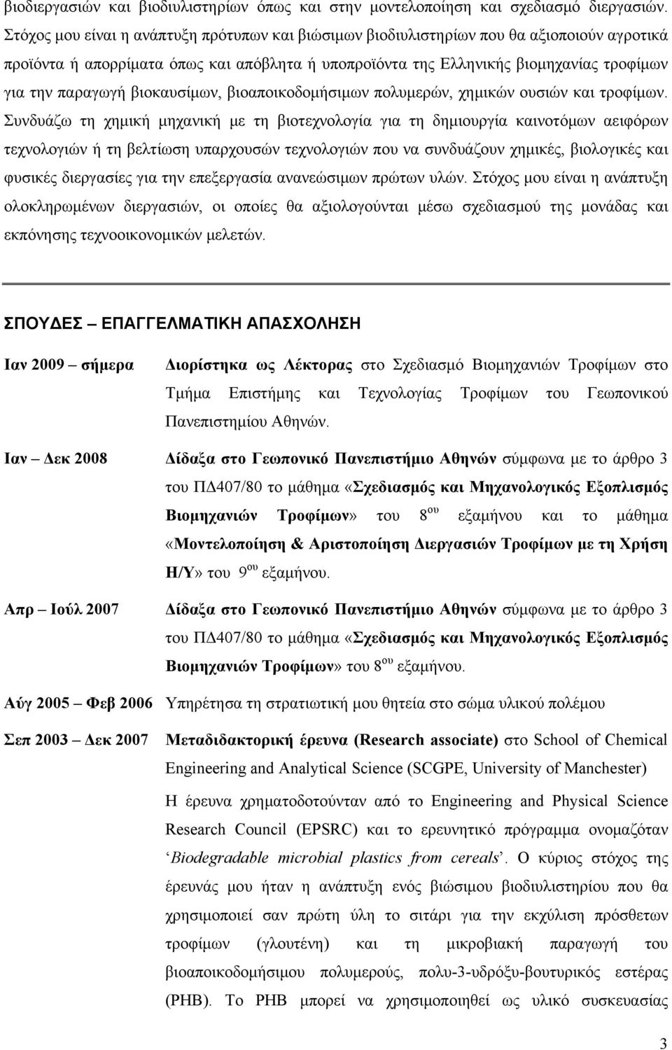 βιοκαυσίμων, βιοαποικοδομήσιμων πολυμερών, χημικών ουσιών και τροφίμων.