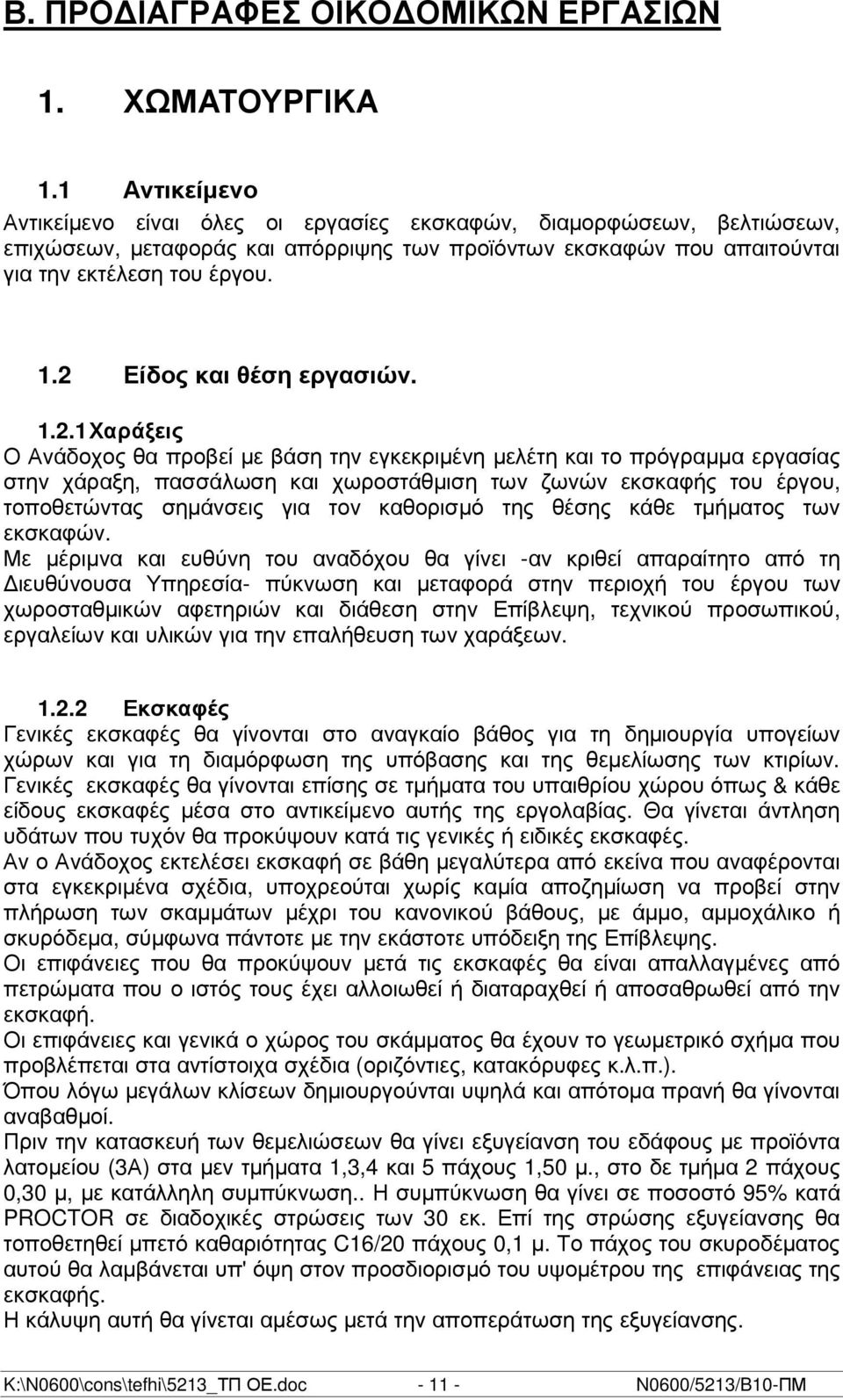 2 Είδος και θέση εργασιών. 1.2.1 Χαράξεις Ο Ανάδοχος θα προβεί µε βάση την εγκεκριµένη µελέτη και το πρόγραµµα εργασίας στην χάραξη, πασσάλωση και χωροστάθµιση των ζωνών εκσκαφής του έργου,