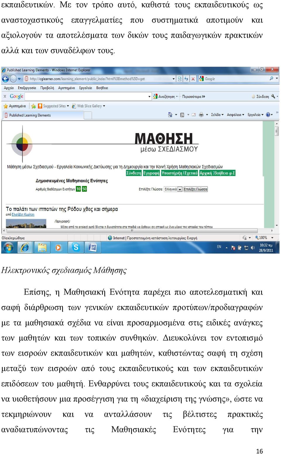 τους. Ηλεκτρονικός σχεδιασμός Μάθησης Επίσης, η Μαθησιακή Ενότητα παρέχει πιο αποτελεσματική και σαφή διάρθρωση των γενικών εκπαιδευτικών προτύπων/προδιαγραφών με τα μαθησιακά σχέδια να είναι