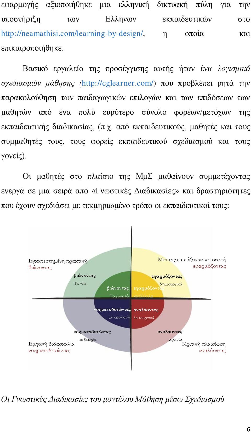 com/) που προβλέπει ρητά την παρακολούθηση των παιδαγωγικών επιλογών και των επιδόσεων των μαθητών από ένα πολύ ευρύτερο σύνολο φορέων/μετόχω