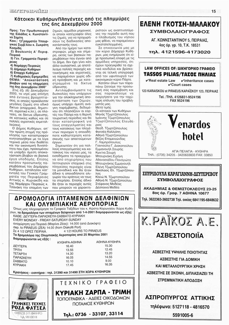 Γραμματέα Περιφέρειας 4) Νομάρχη Πειραιώς 5) Δήμαρχο Κυθήρων 6) Επαρχο Κυθήρων 7) Κυθηραϊκές Εφημερίδες ΘΕΜΑ: "Αποκατάσταση βλαβών από τις πλημμύρες της 6ης Δεκεμβρίου 2000" Στις έξι (6) Δεκεμβρίου