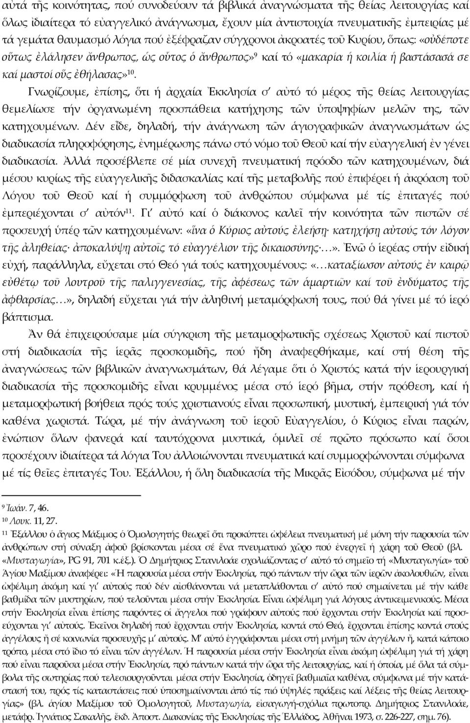 Γνωρίζουμε, ἐπίσης, ὅτι ἡ ἀρχαία Ἐκκλησία σ αὐτό τό μέρος τῆς θείας λειτουργίας θεμελίωσε τήν ὀργανωμένη προσπάθεια κατήχησης τῶν ὑποψηφίων μελῶν της, τῶν κατηχουμένων.